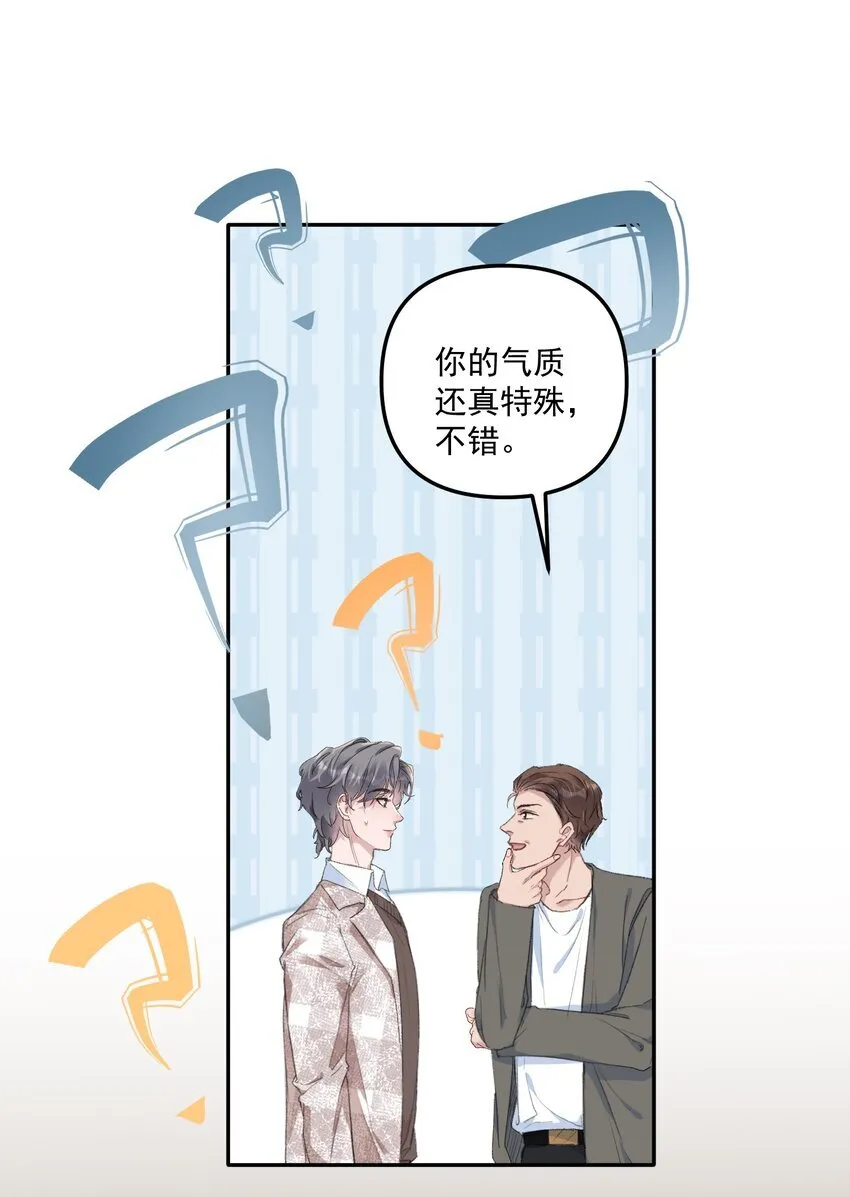 053 恋爱脑没救了！ 第32页
