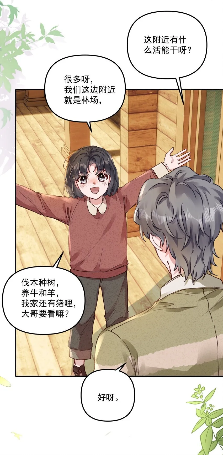 054 该回去“吃”老婆喽！ 第6页