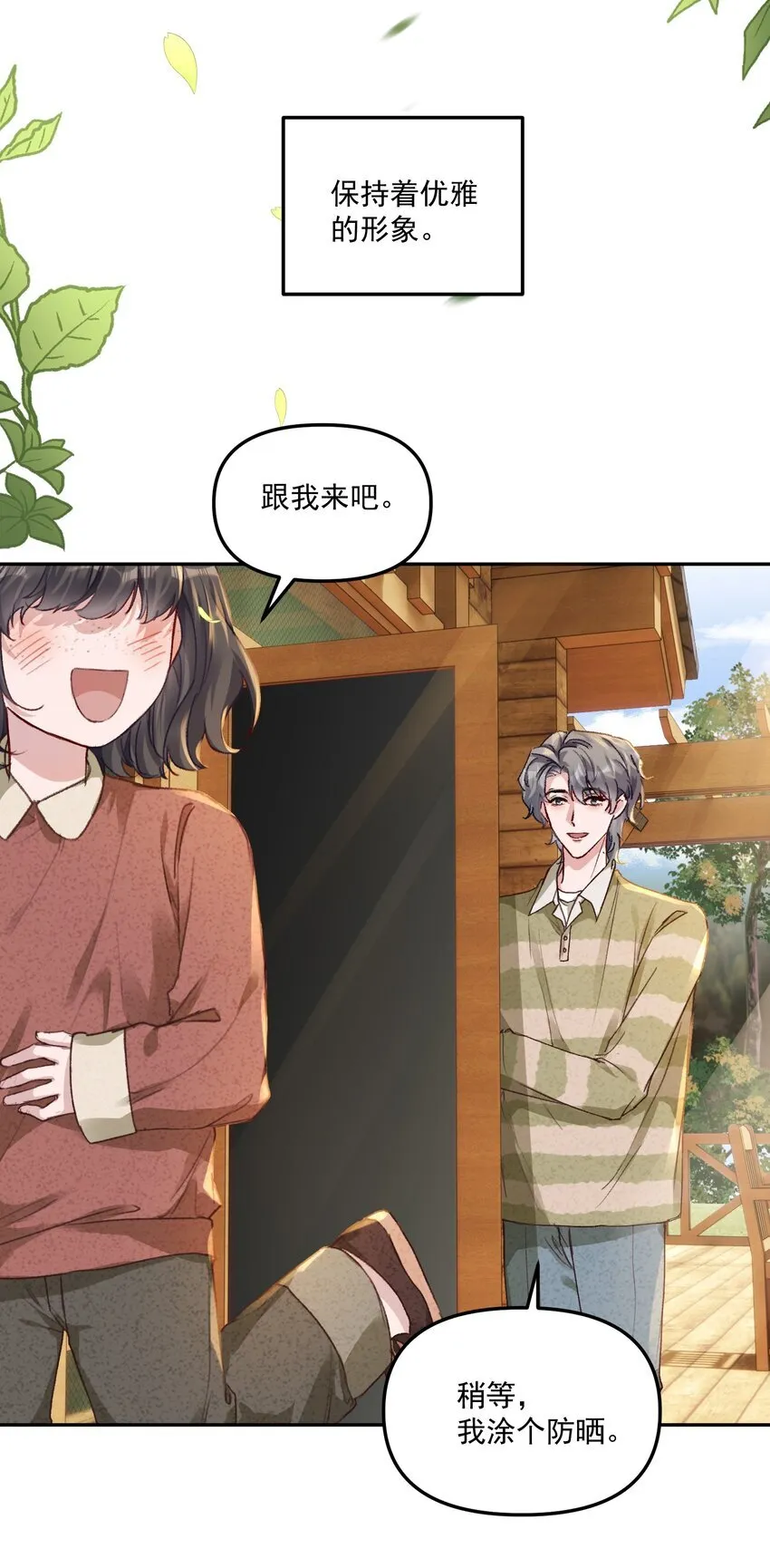054 该回去“吃”老婆喽！ 第7页