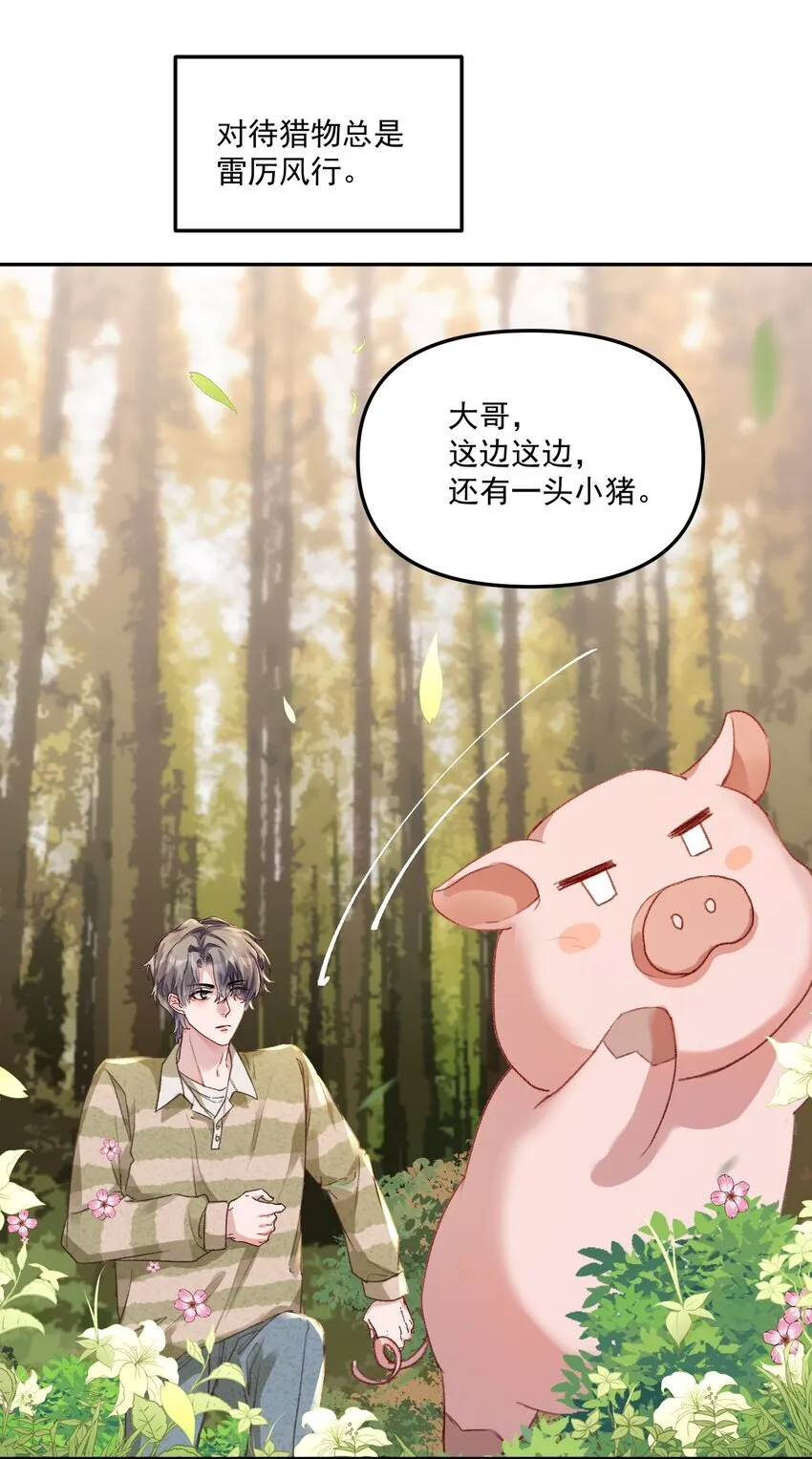 054 该回去“吃”老婆喽！ 第8页
