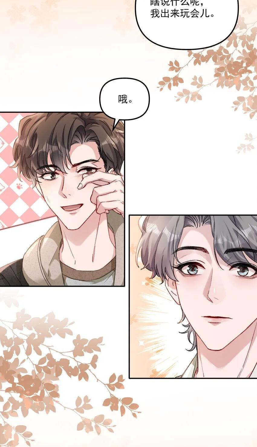 054 该回去“吃”老婆喽！ 第13页