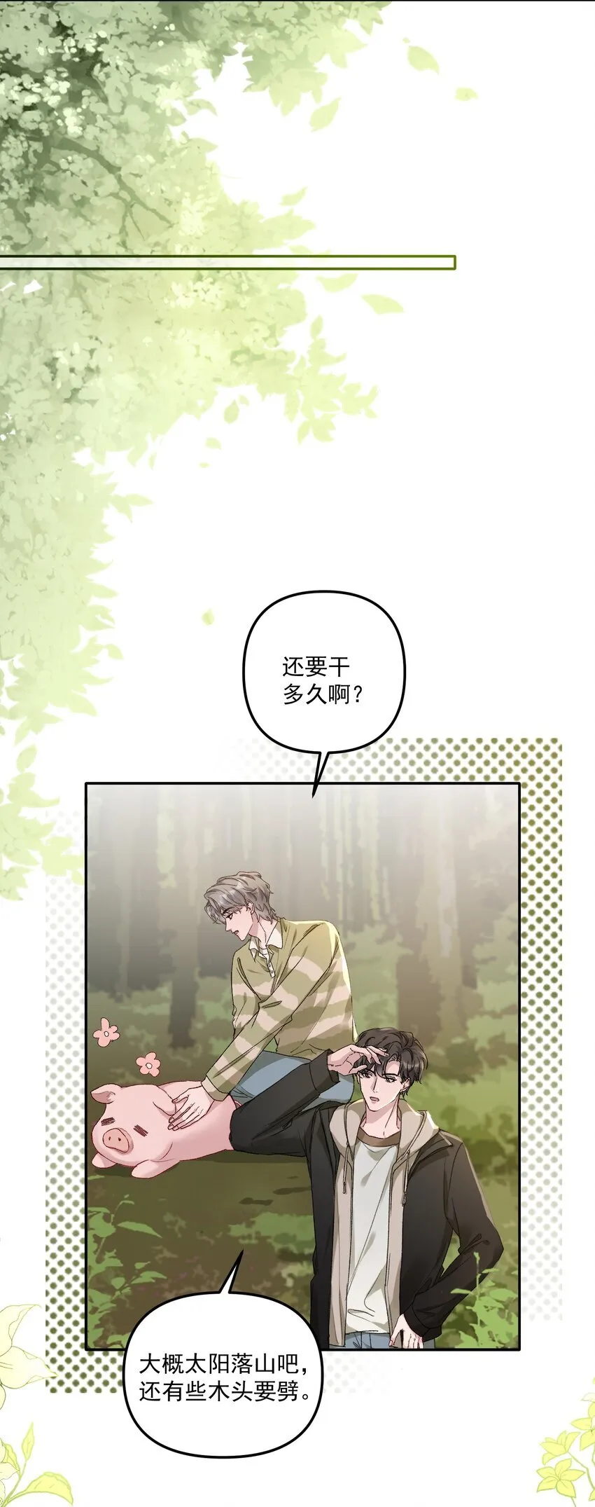 054 该回去“吃”老婆喽！ 第16页