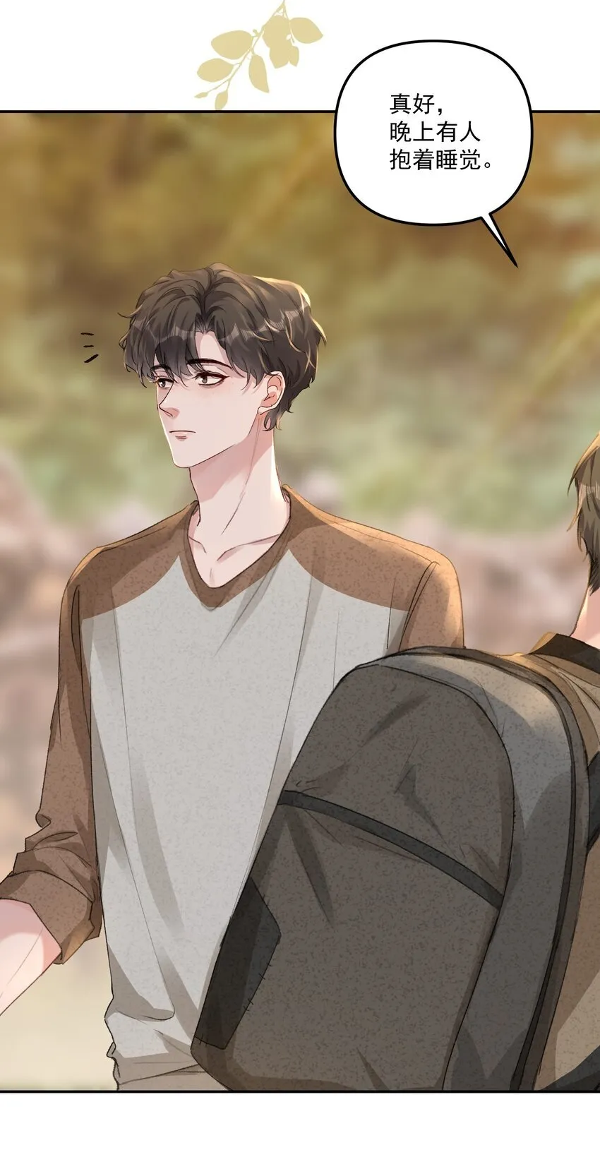 054 该回去“吃”老婆喽！ 第23页