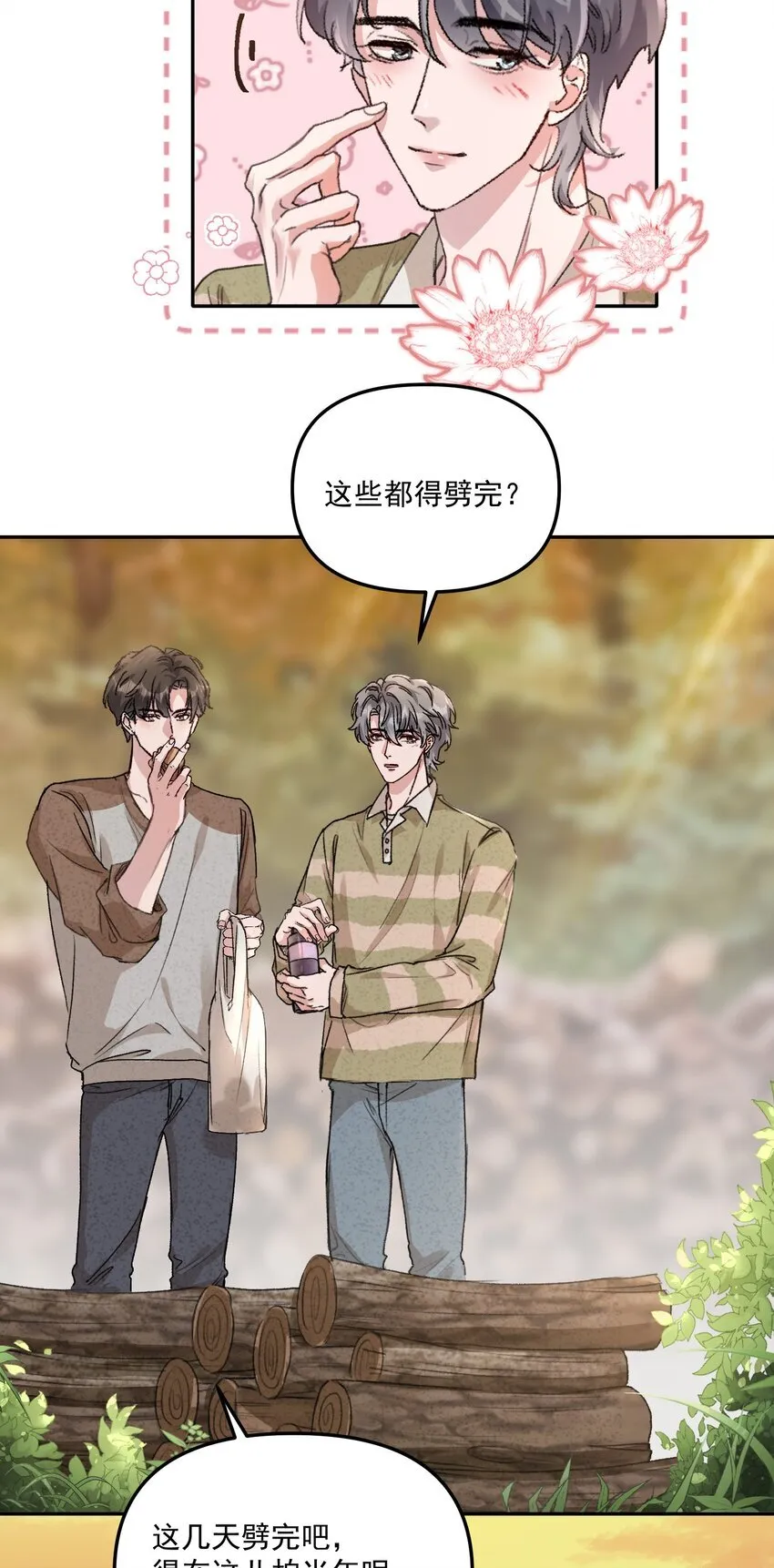 054 该回去“吃”老婆喽！ 第27页