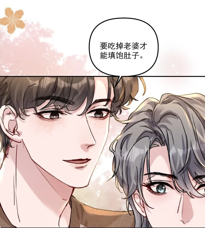 054 该回去“吃”老婆喽！ 第32页