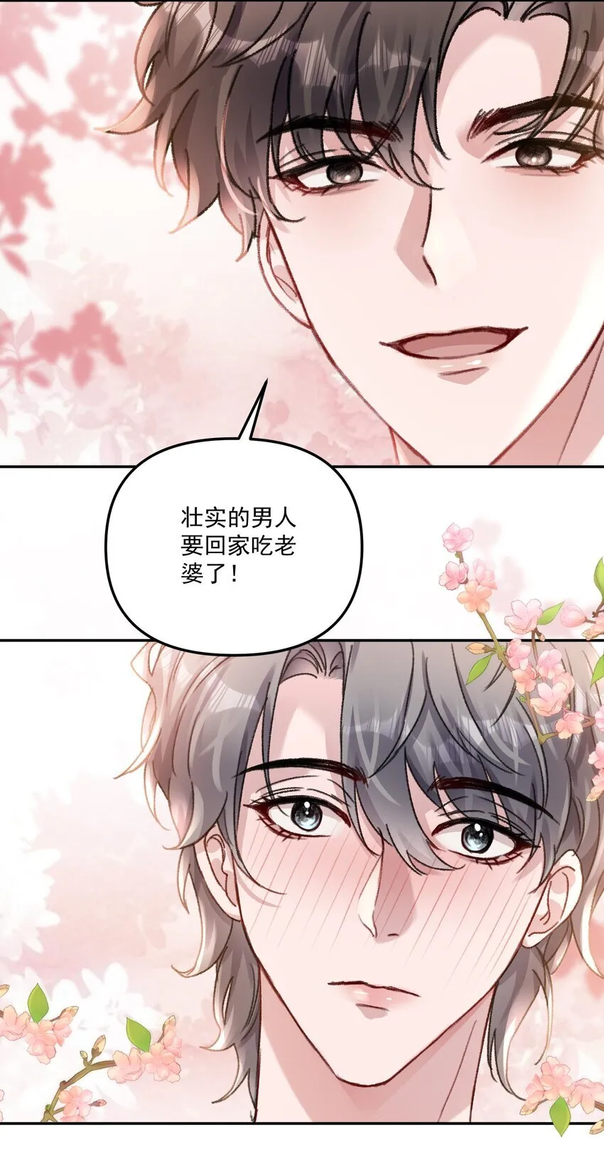 054 该回去“吃”老婆喽！ 第36页