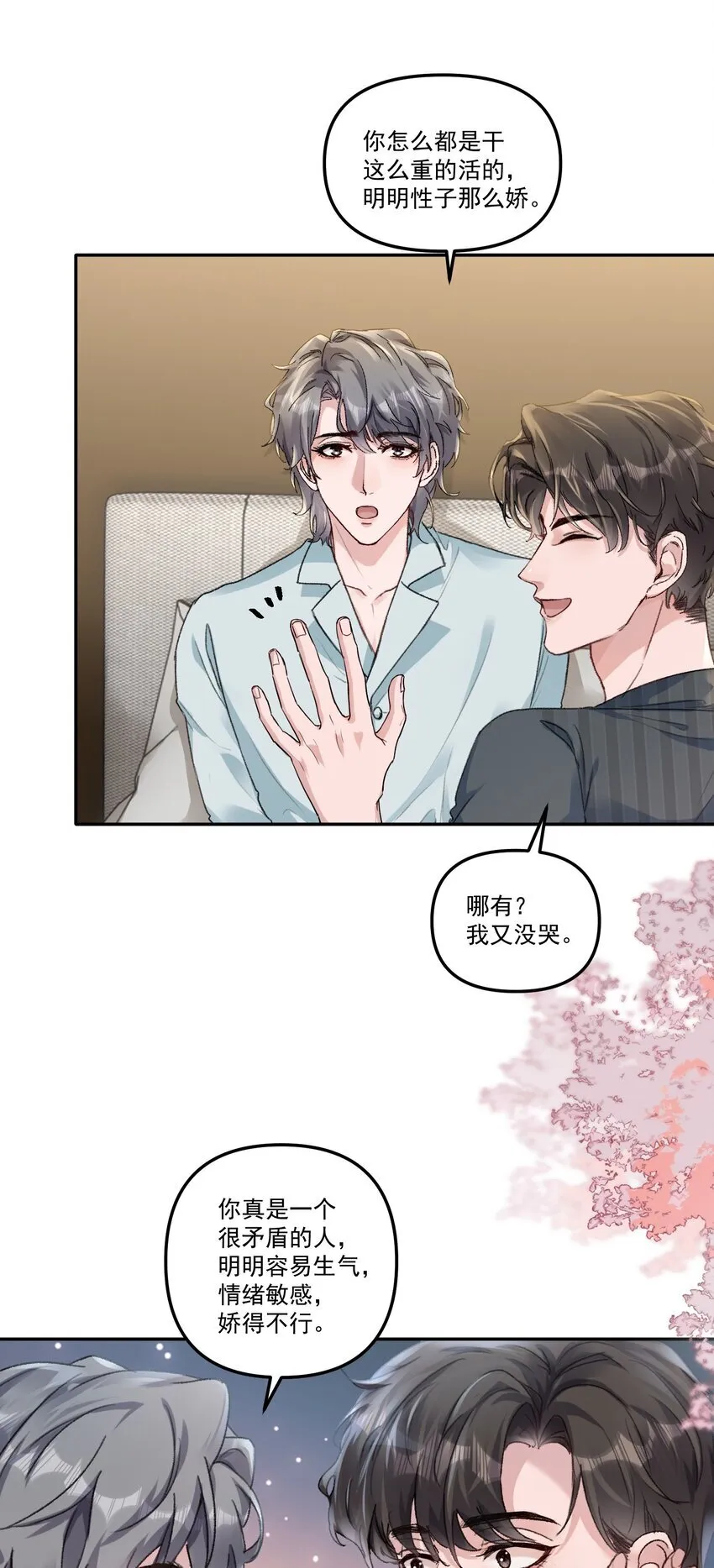055 明明性子这么娇！ 第14页