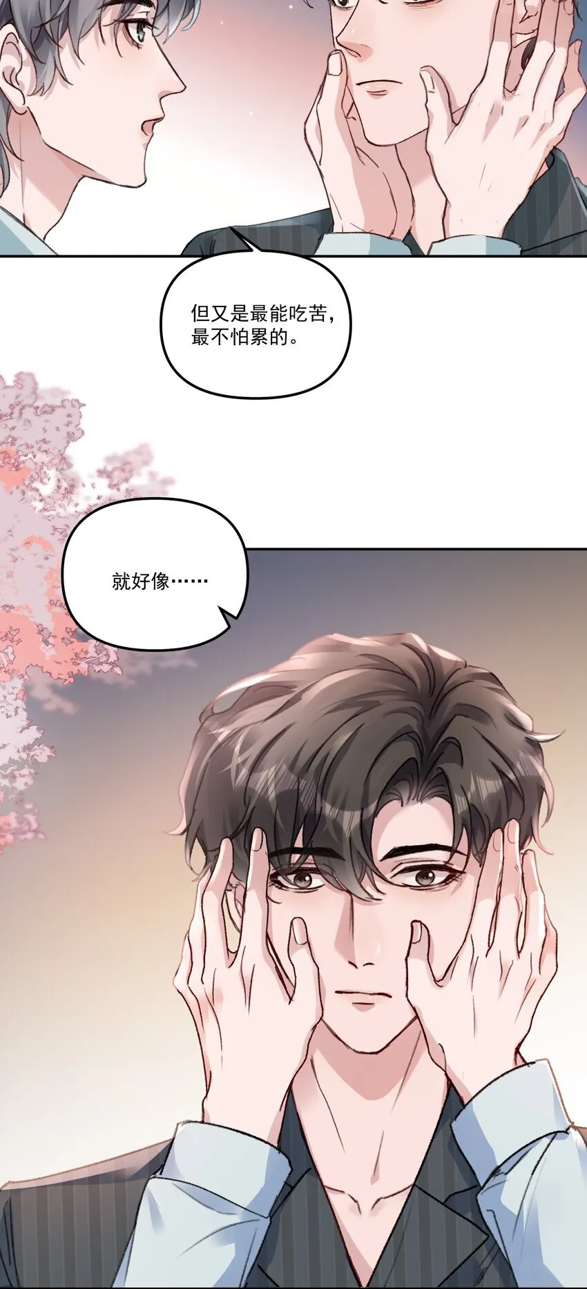 055 明明性子这么娇！ 第15页