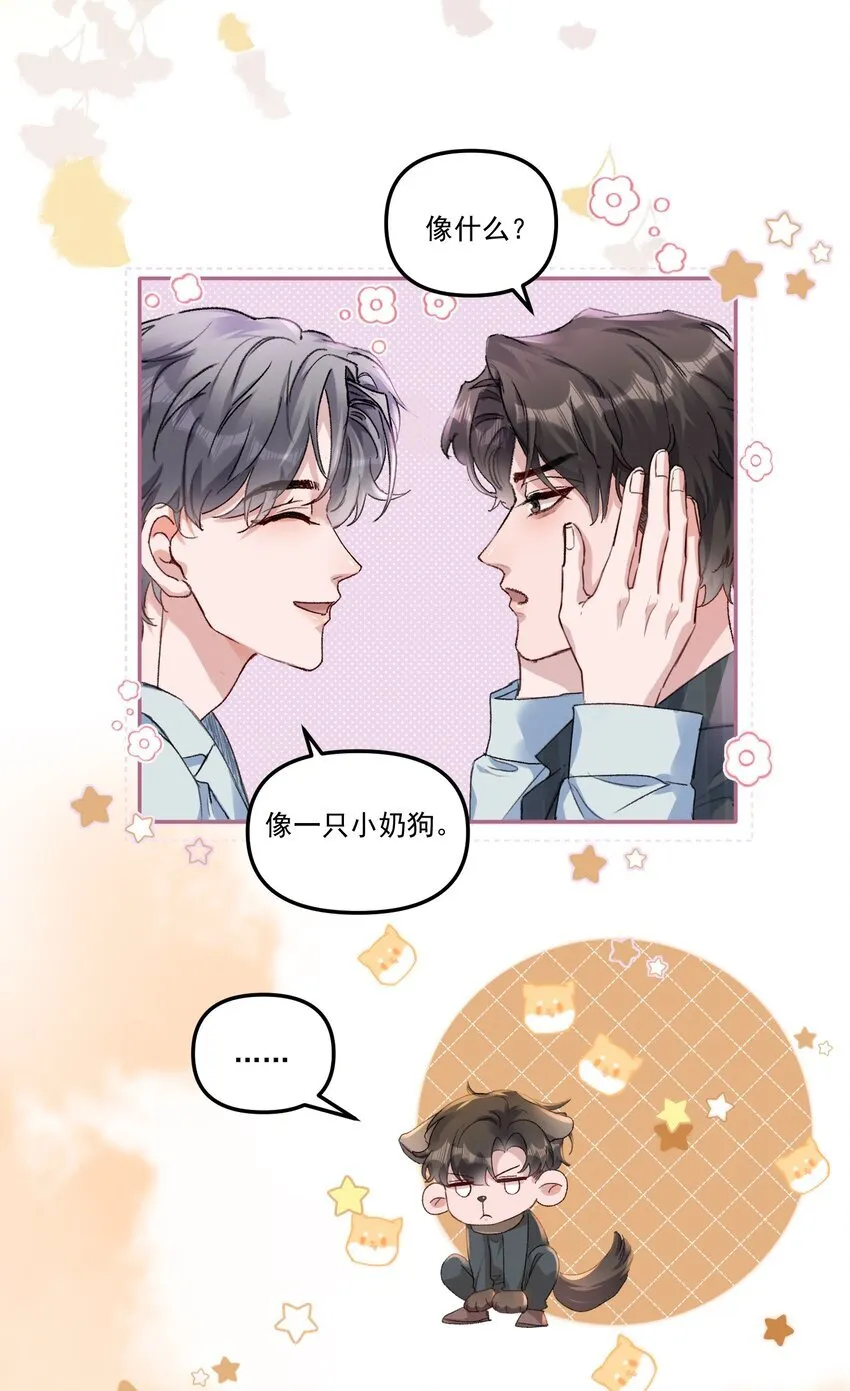 055 明明性子这么娇！ 第17页