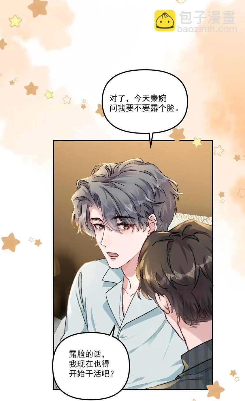 055 明明性子这么娇！ 第18页