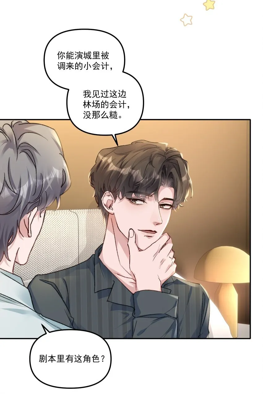 055 明明性子这么娇！ 第19页