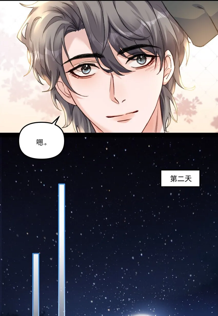 055 明明性子这么娇！ 第24页