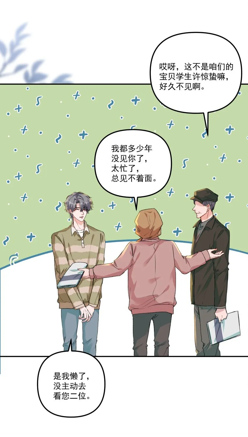 055 明明性子这么娇！ 第27页