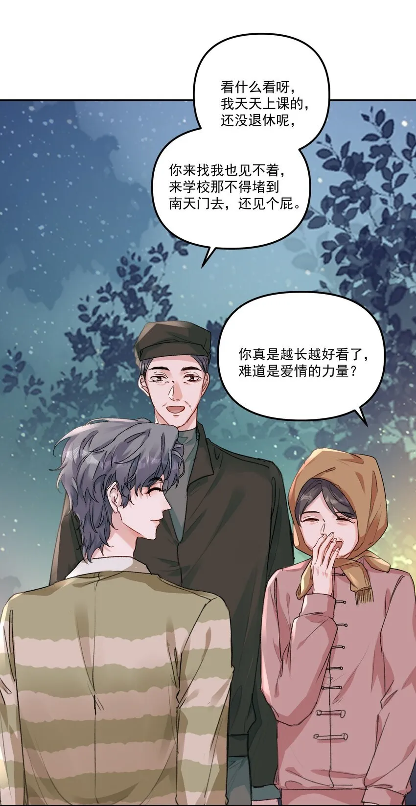 055 明明性子这么娇！ 第28页