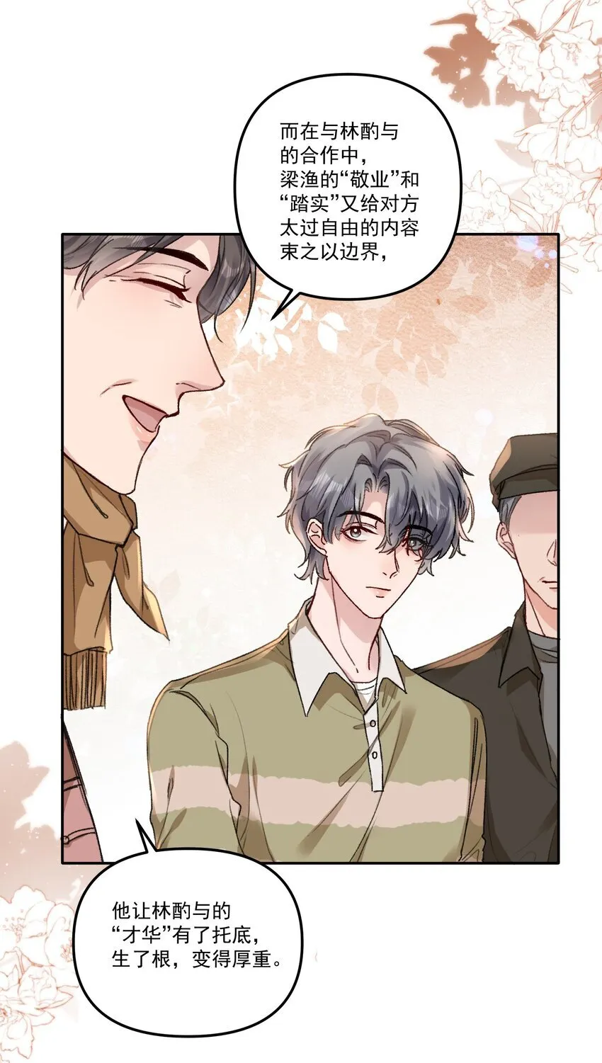055 明明性子这么娇！ 第31页