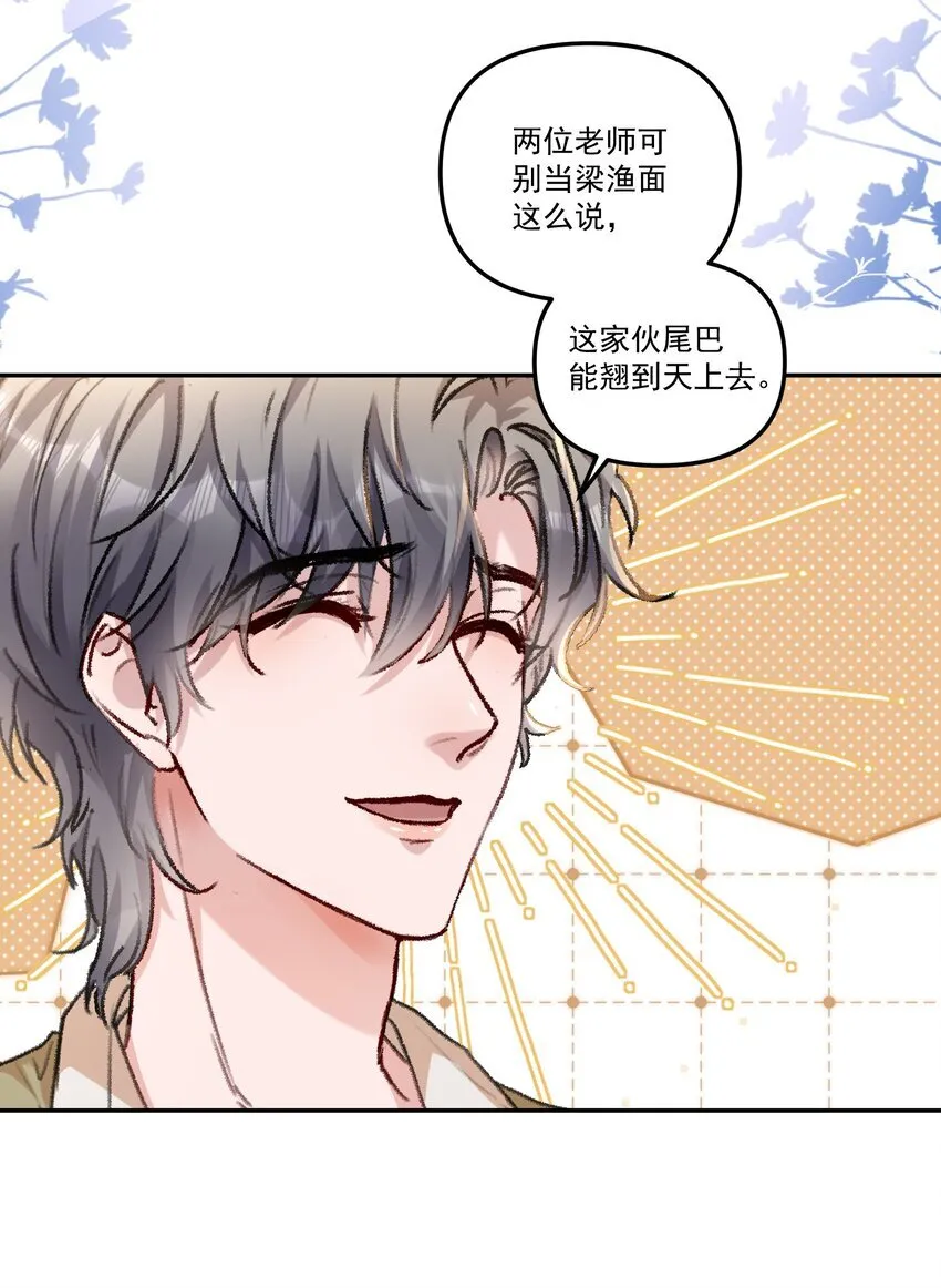 055 明明性子这么娇！ 第33页
