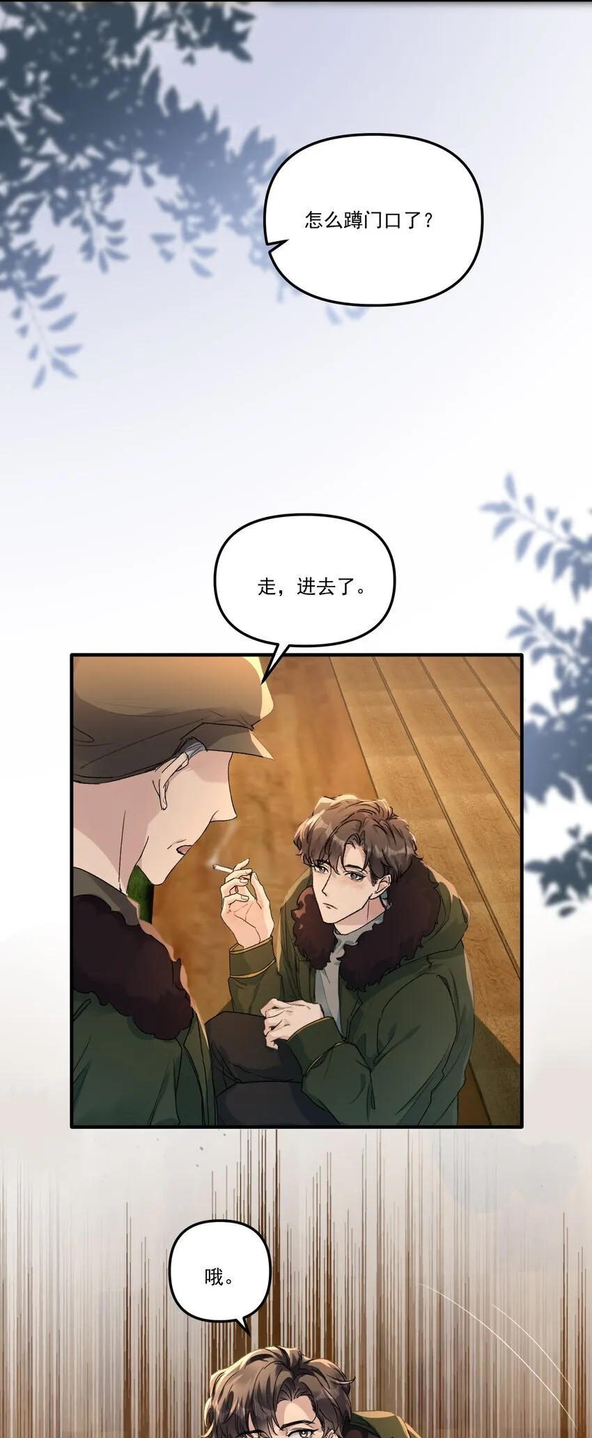 056 好想和你一起演戏！ 第10页
