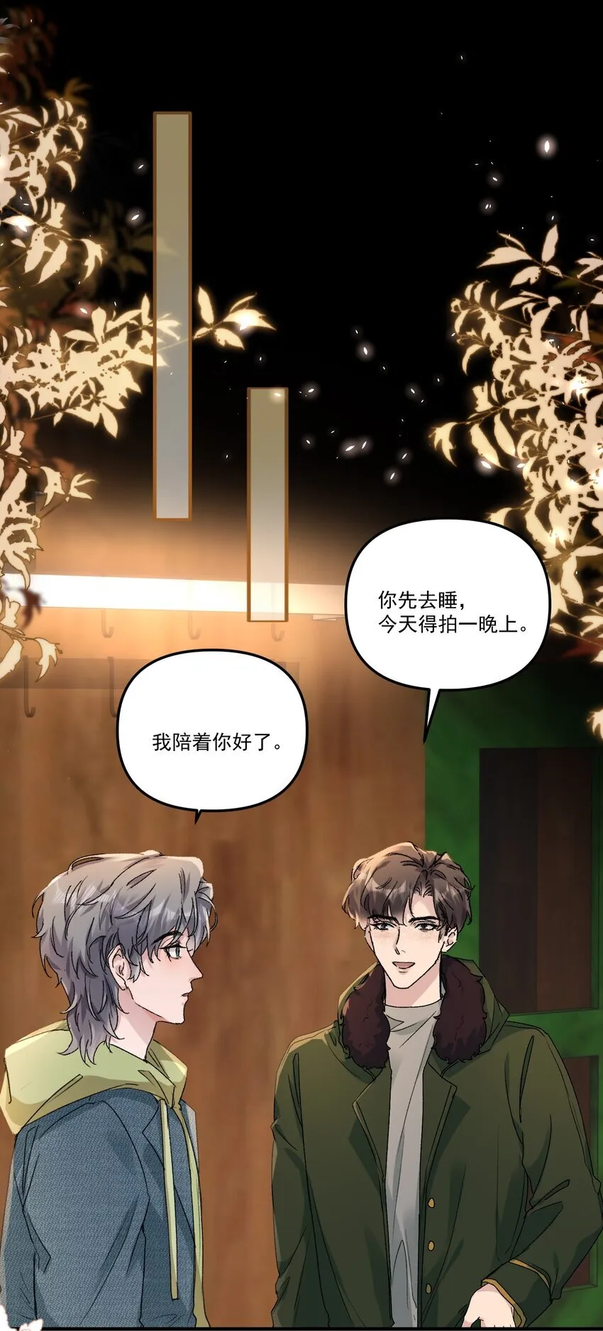 056 好想和你一起演戏！ 第14页
