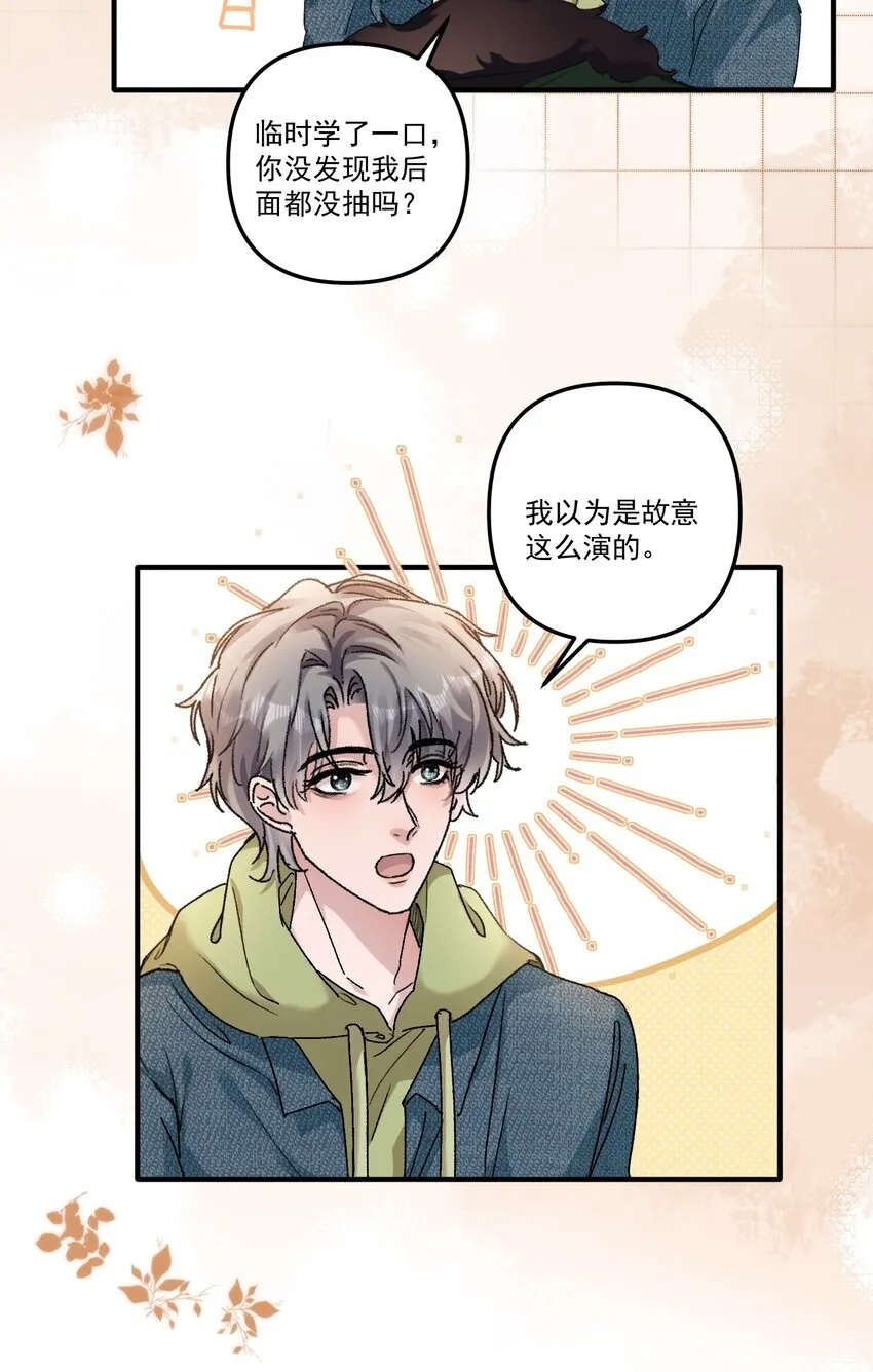 056 好想和你一起演戏！ 第18页
