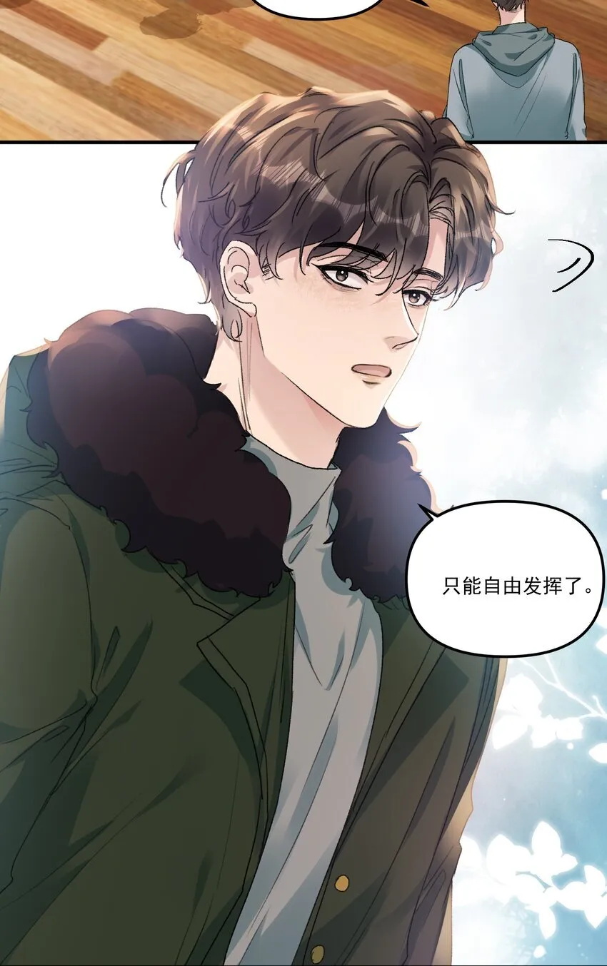 056 好想和你一起演戏！ 第21页
