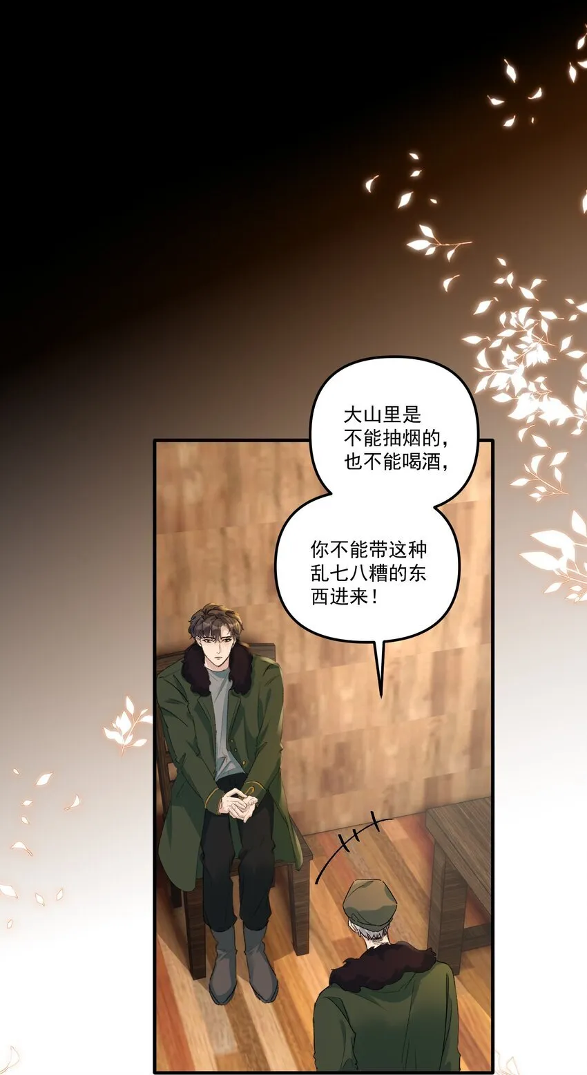 056 好想和你一起演戏！ 第23页