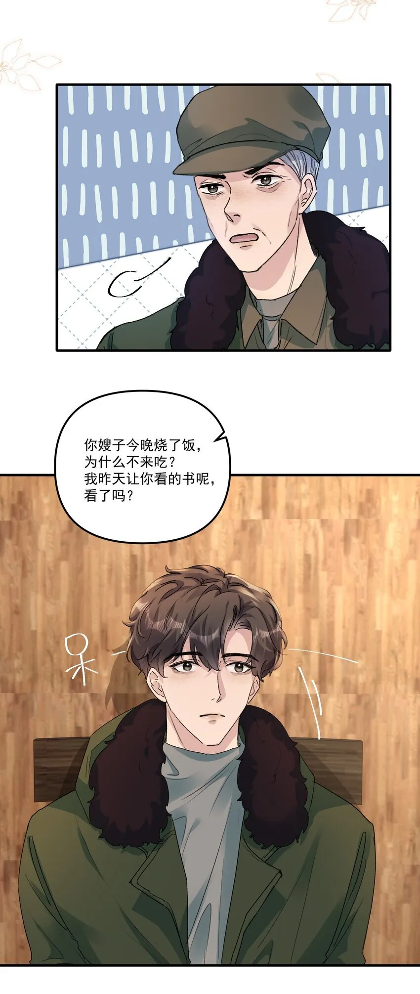 056 好想和你一起演戏！ 第24页