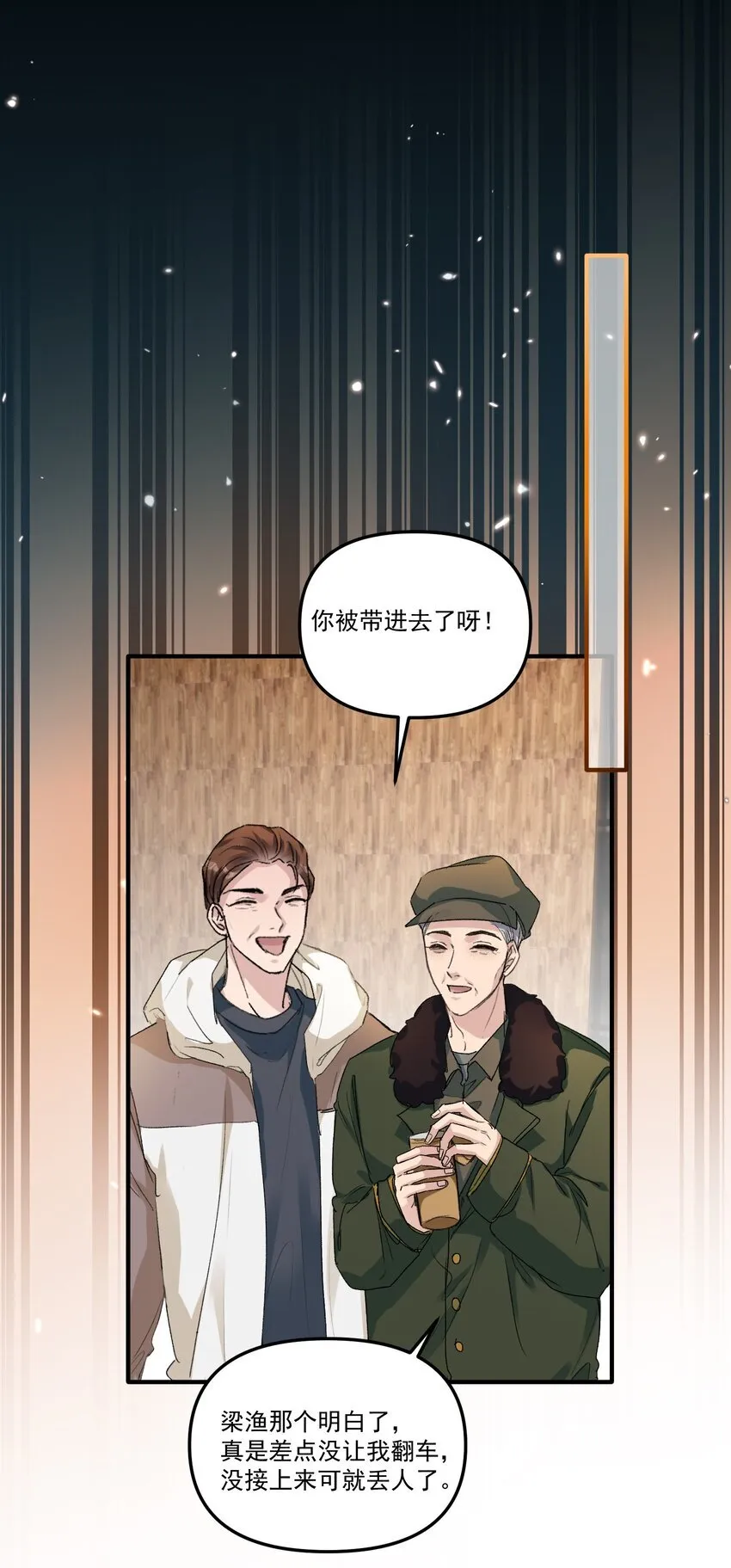 056 好想和你一起演戏！ 第27页