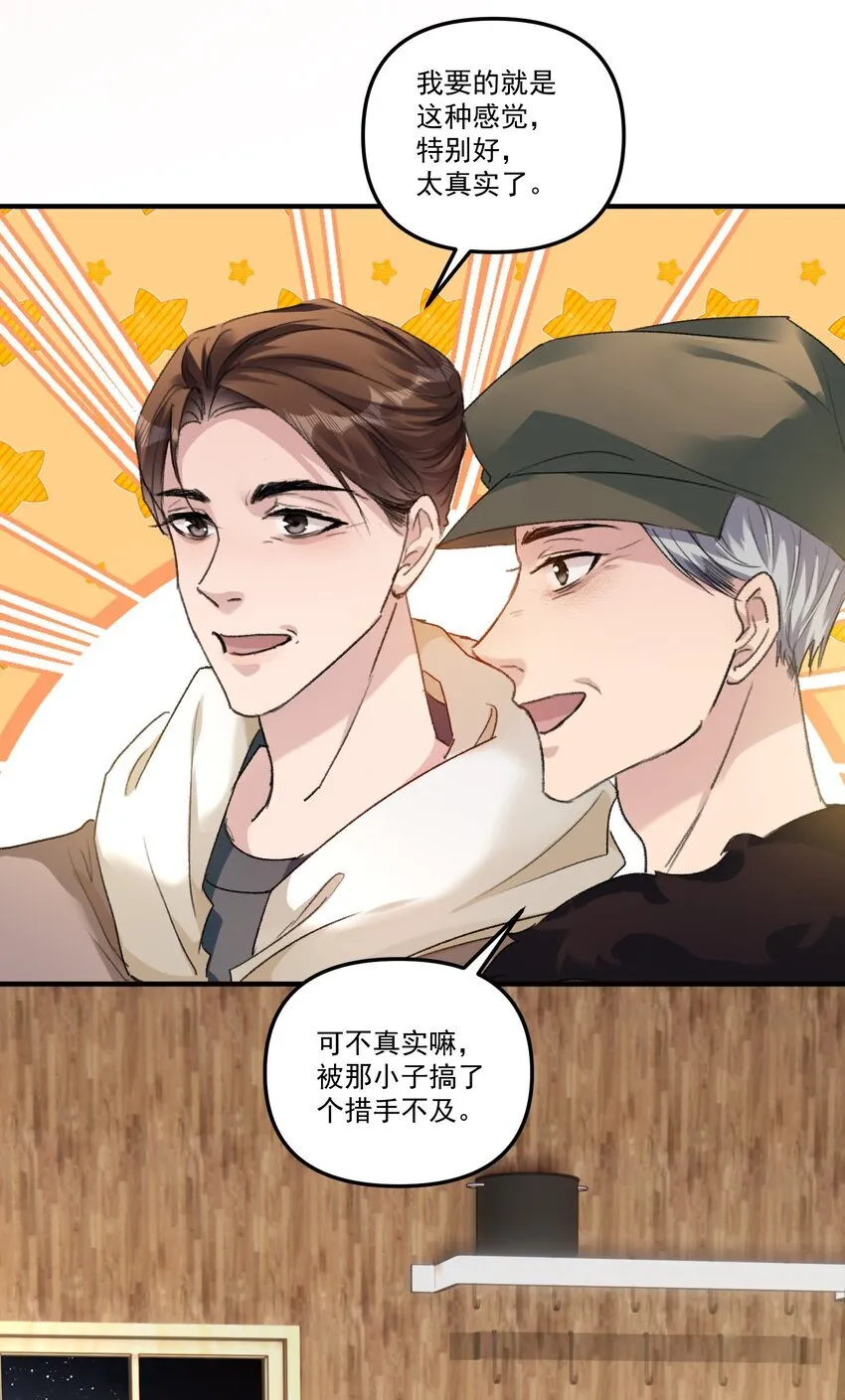 056 好想和你一起演戏！ 第28页