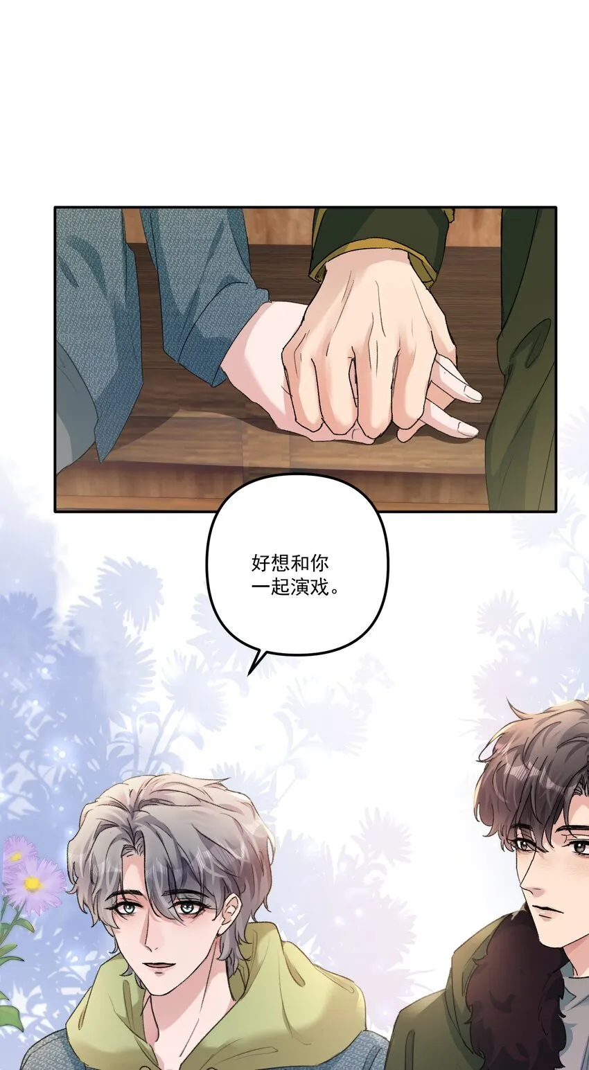 056 好想和你一起演戏！ 第30页