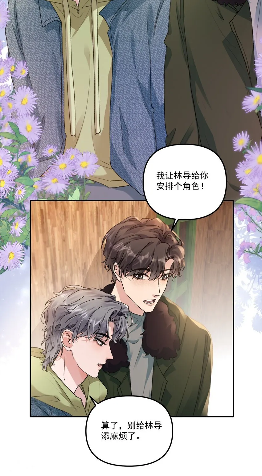 056 好想和你一起演戏！ 第31页