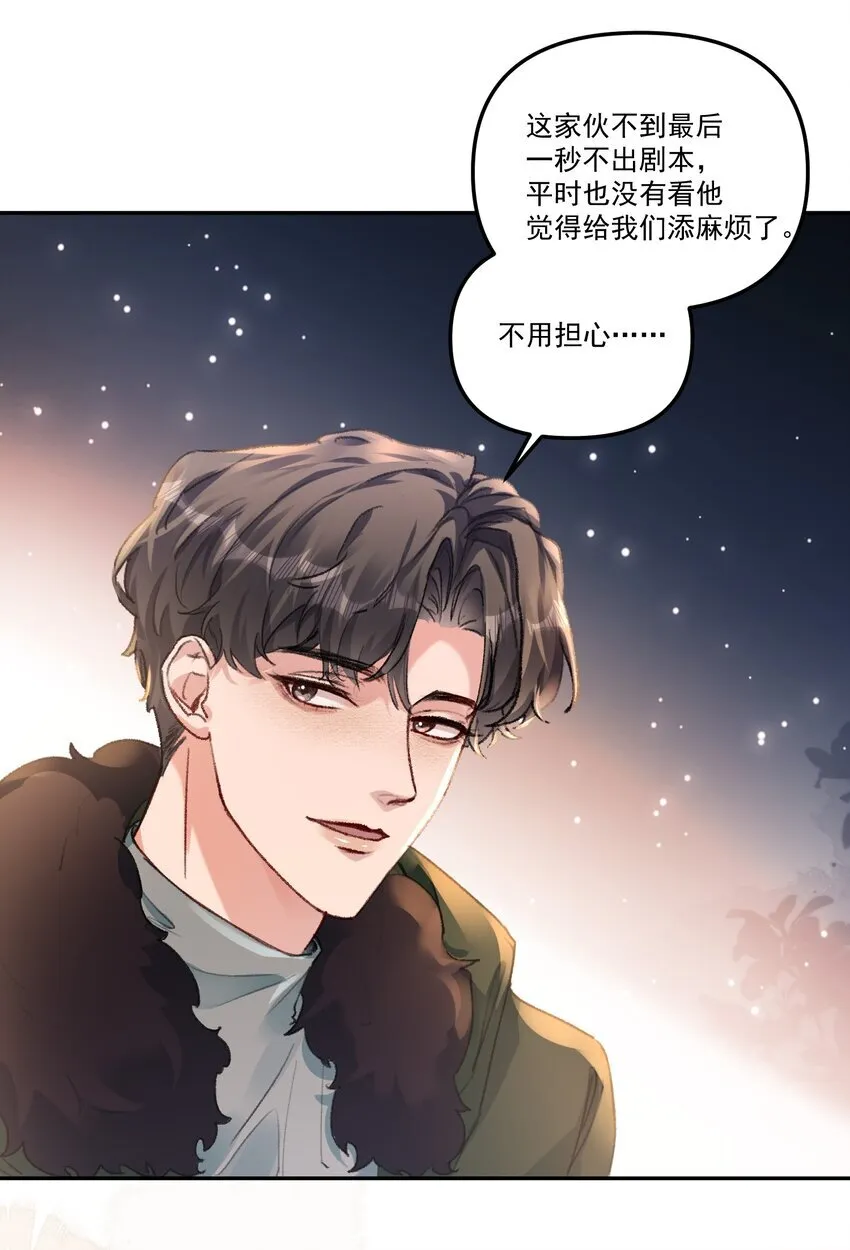 056 好想和你一起演戏！ 第32页
