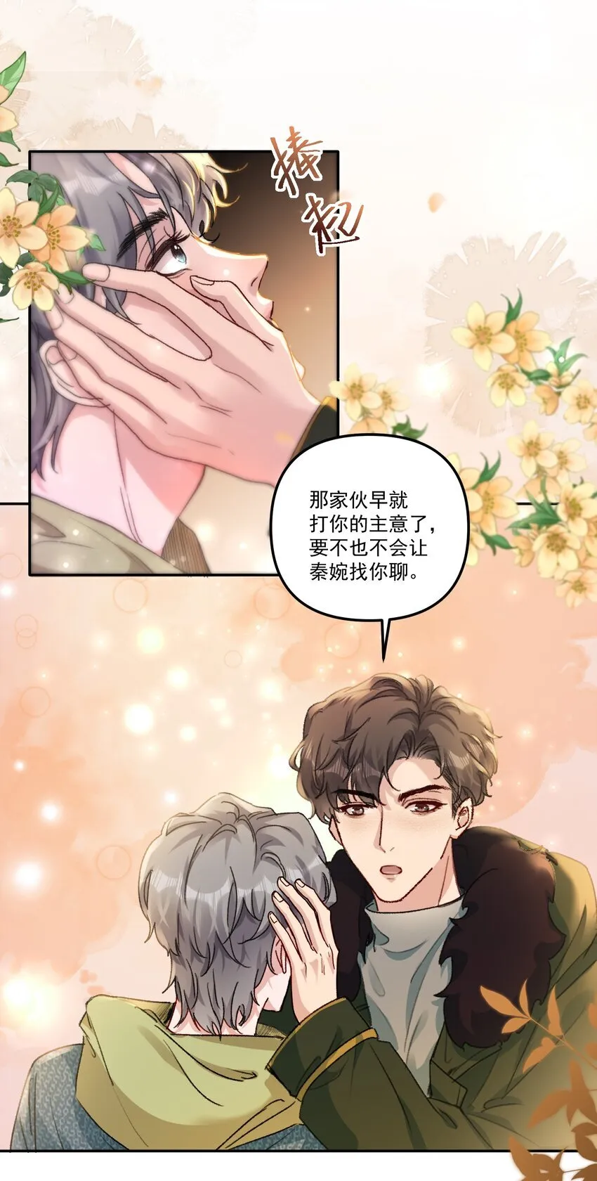 056 好想和你一起演戏！ 第33页