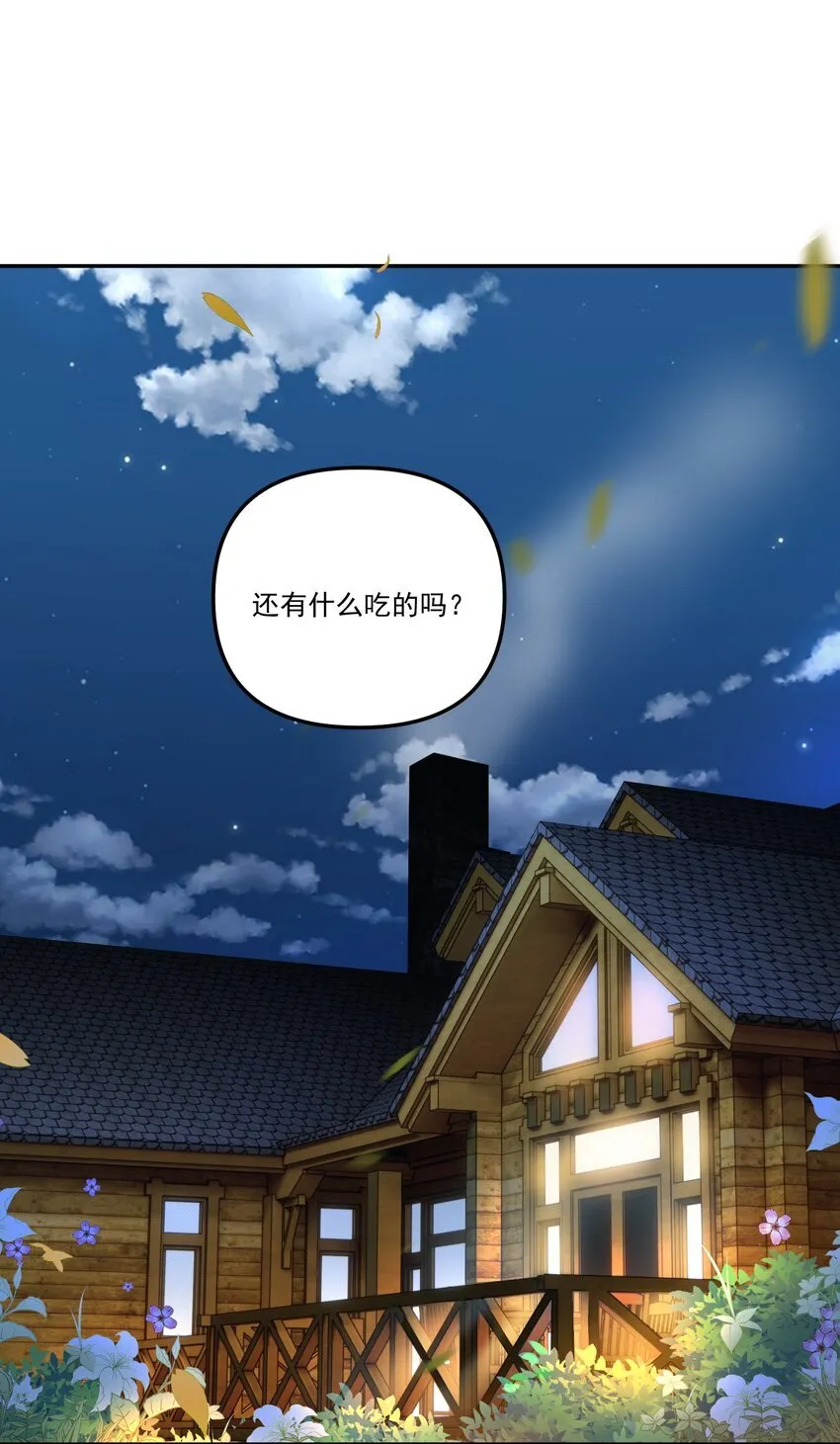 057 放心，我不嫌弃你！ 第4页