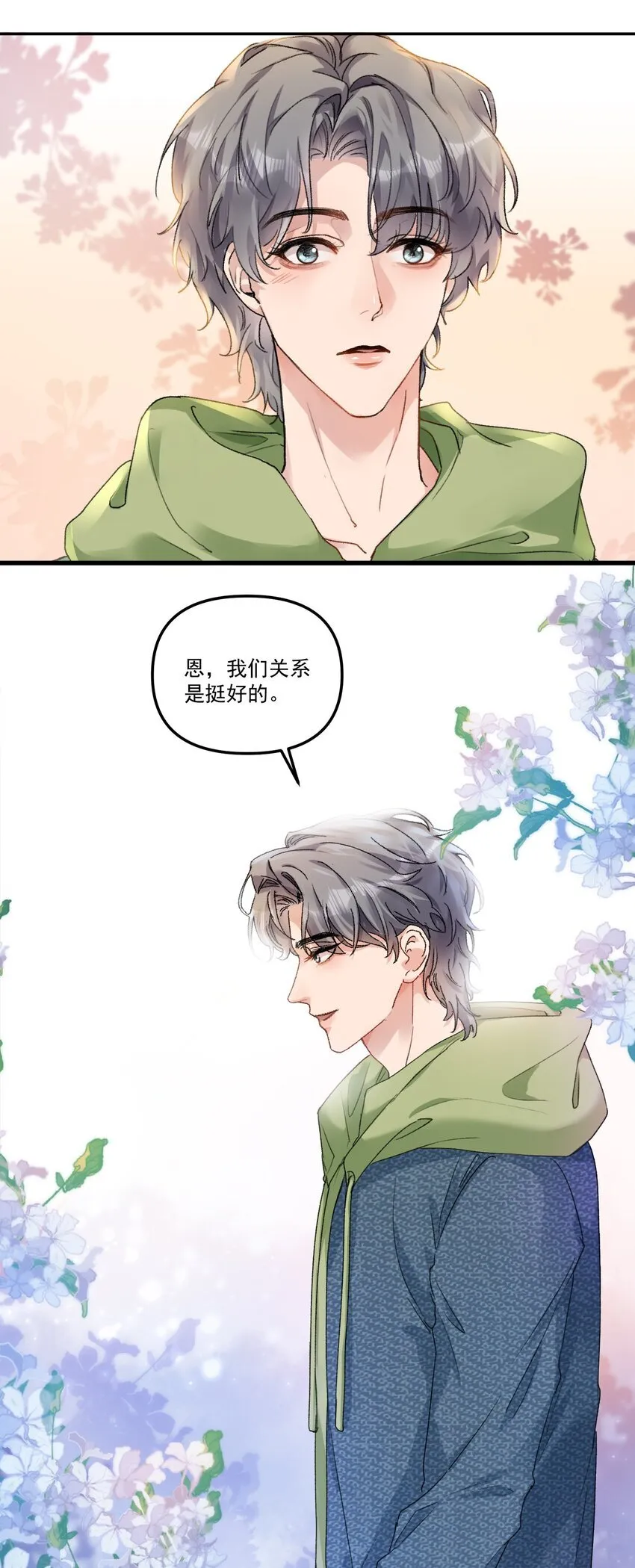 057 放心，我不嫌弃你！ 第8页