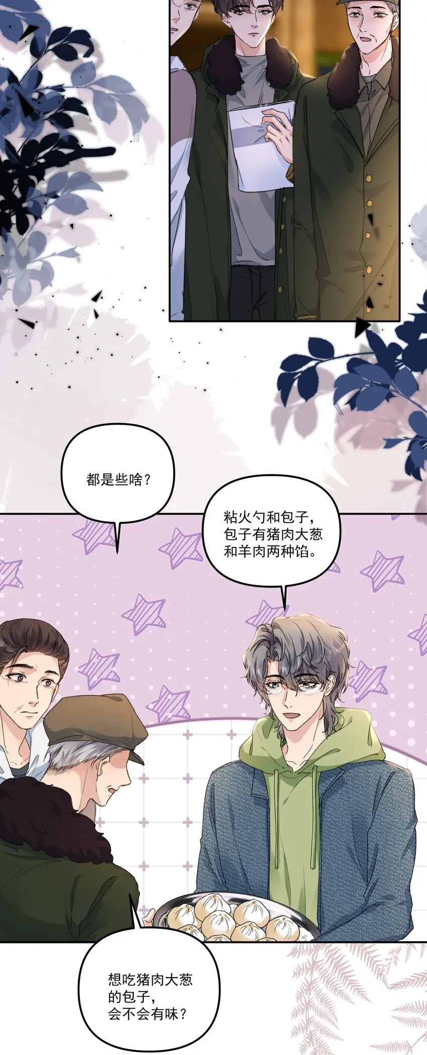057 放心，我不嫌弃你！ 第10页