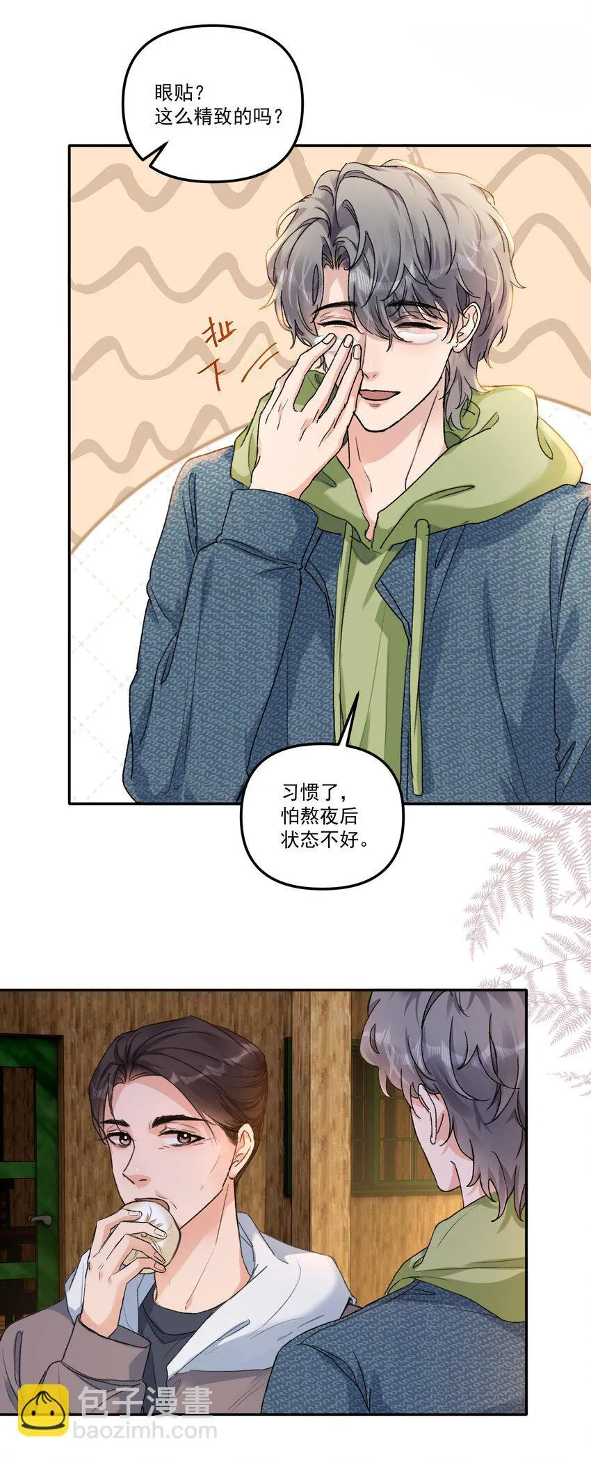 057 放心，我不嫌弃你！ 第13页