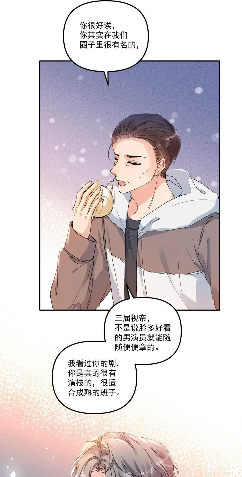 057 放心，我不嫌弃你！ 第14页