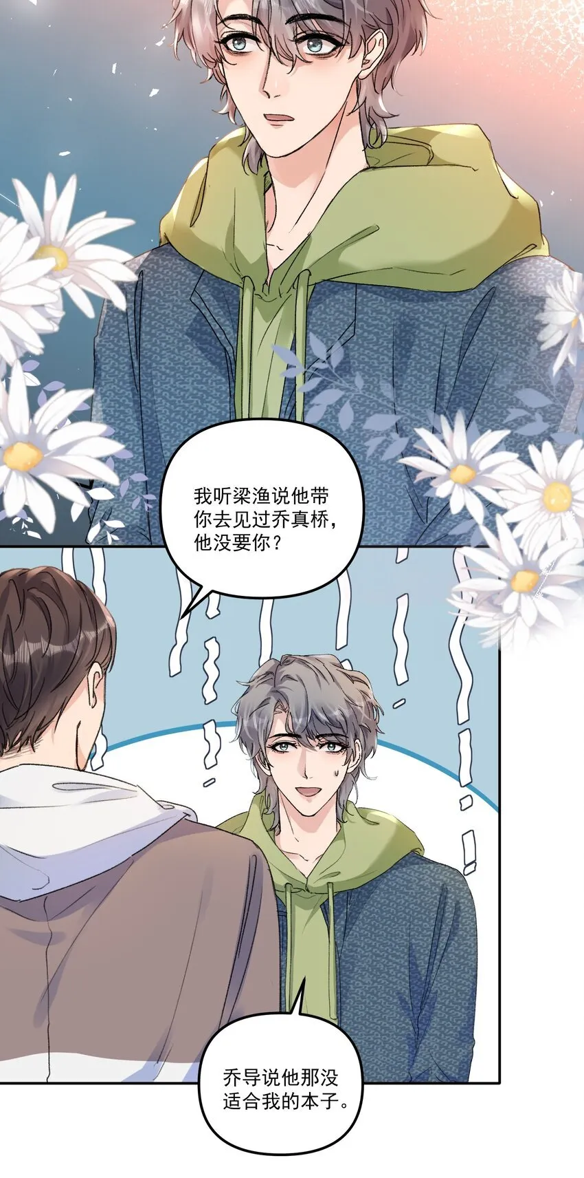 057 放心，我不嫌弃你！ 第15页