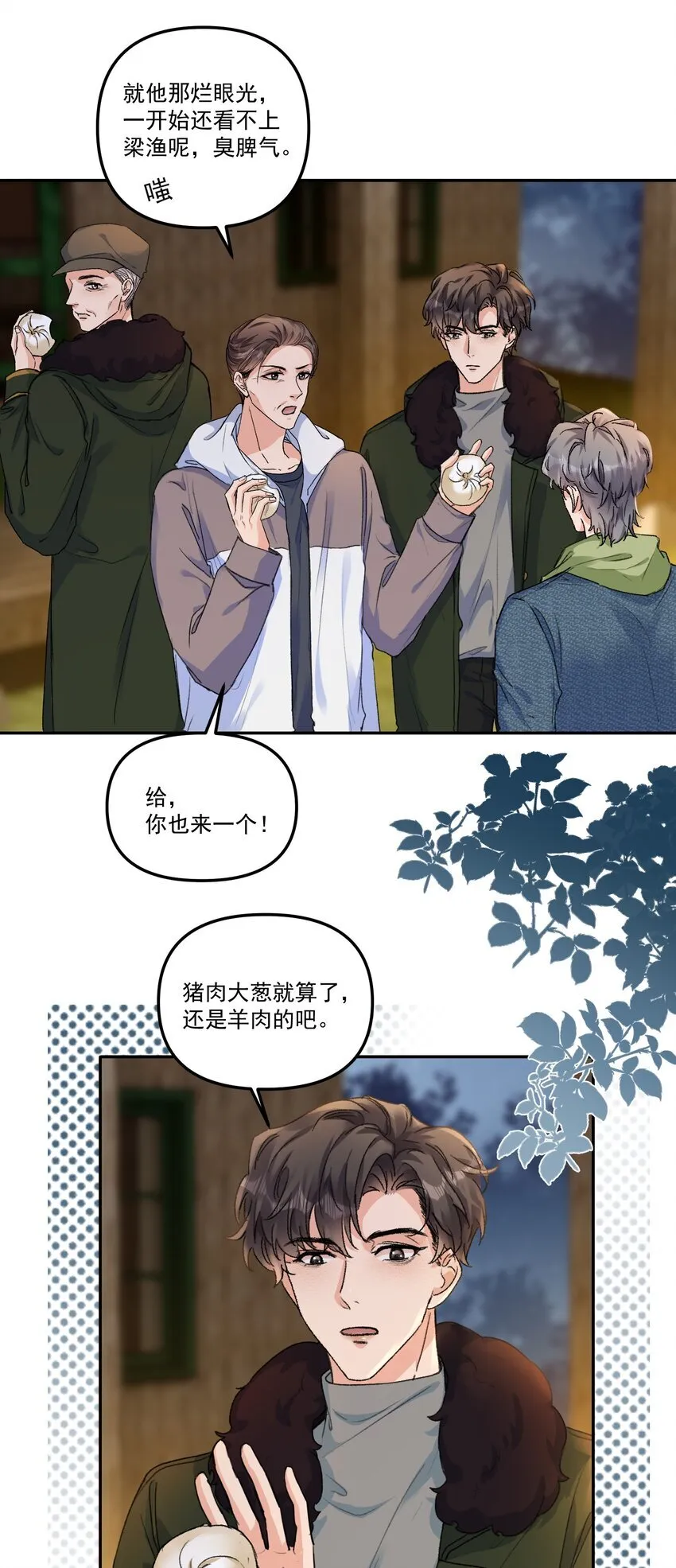 057 放心，我不嫌弃你！ 第16页
