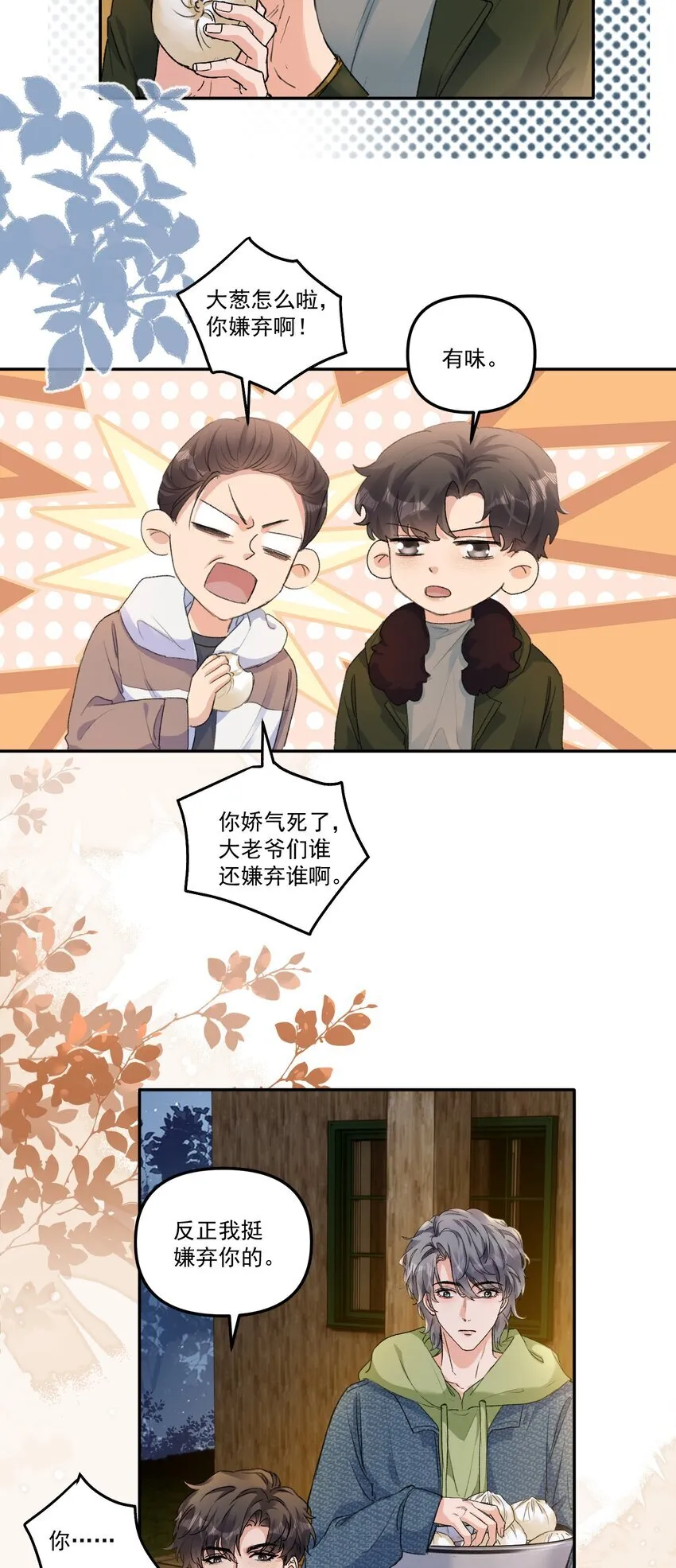 057 放心，我不嫌弃你！ 第17页