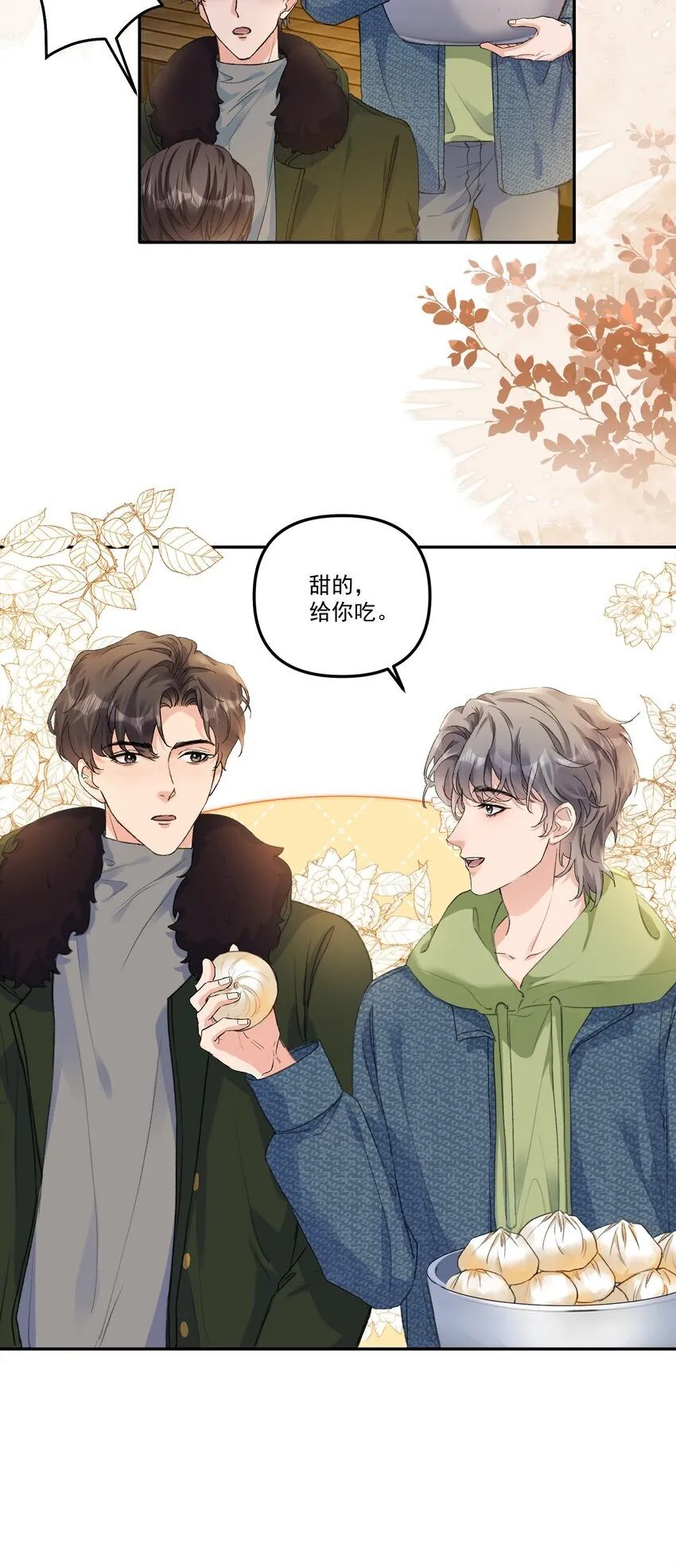 057 放心，我不嫌弃你！ 第18页