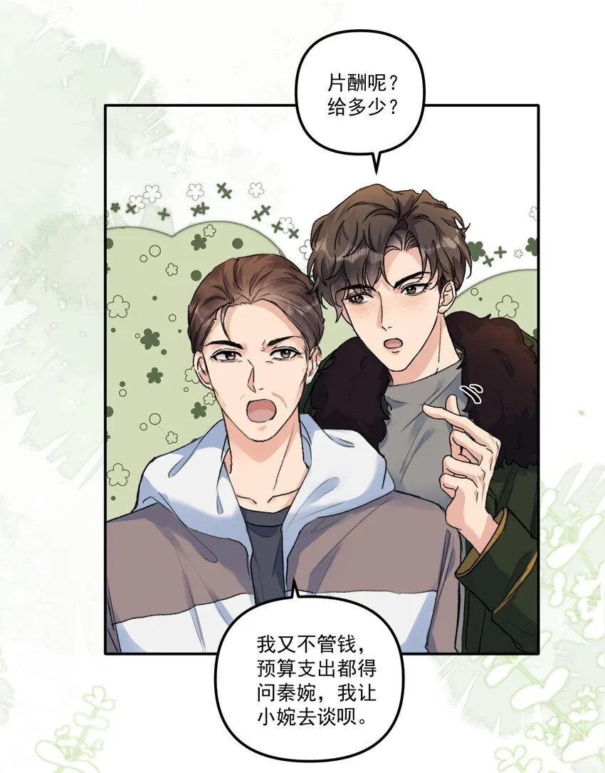 057 放心，我不嫌弃你！ 第27页