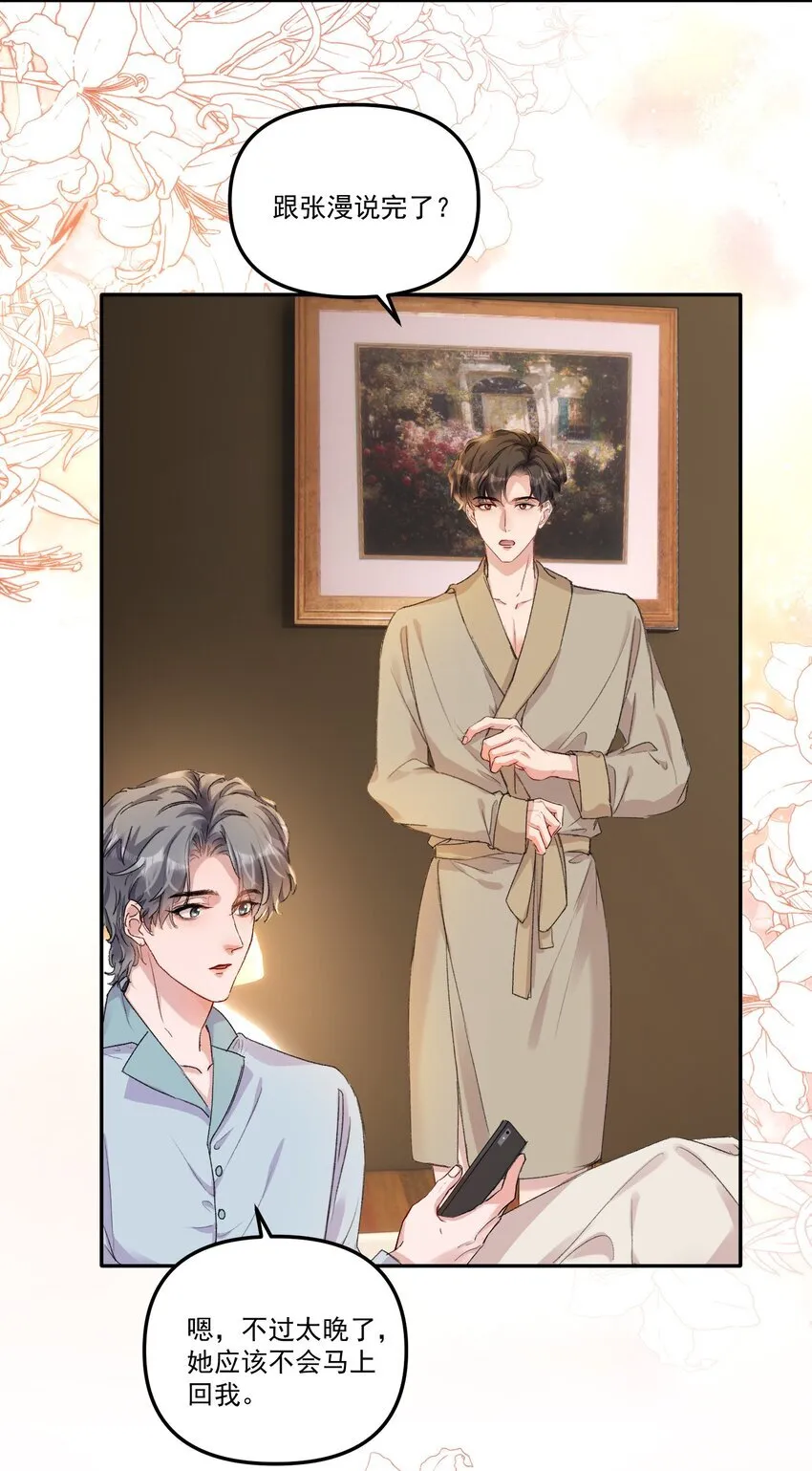 058 怎么奖励你呢？ 第5页