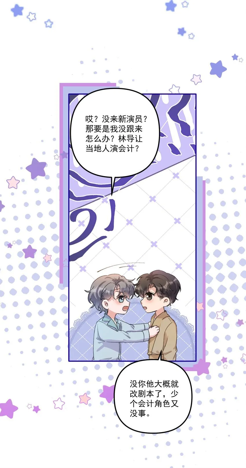 058 怎么奖励你呢？ 第9页