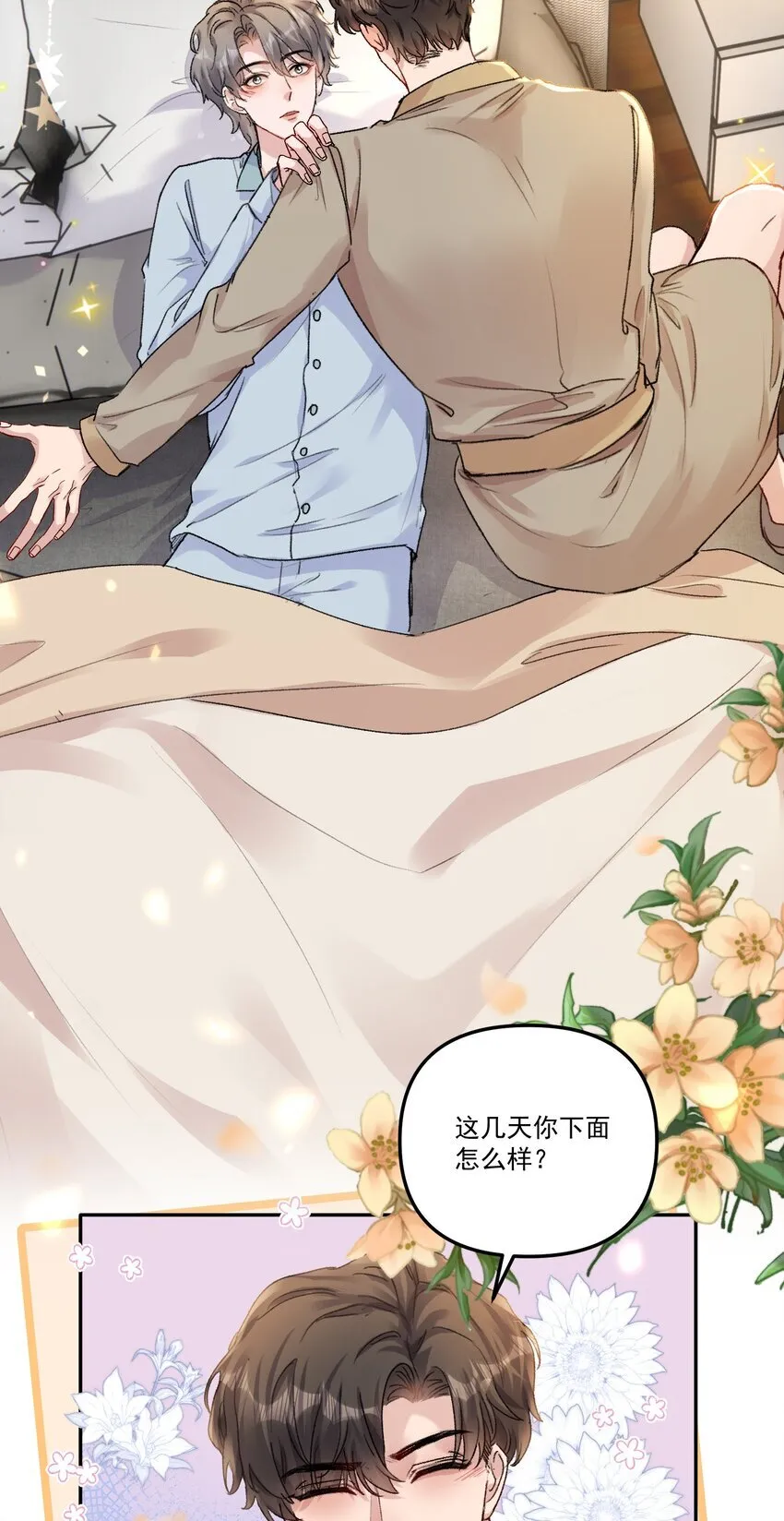 058 怎么奖励你呢？ 第14页