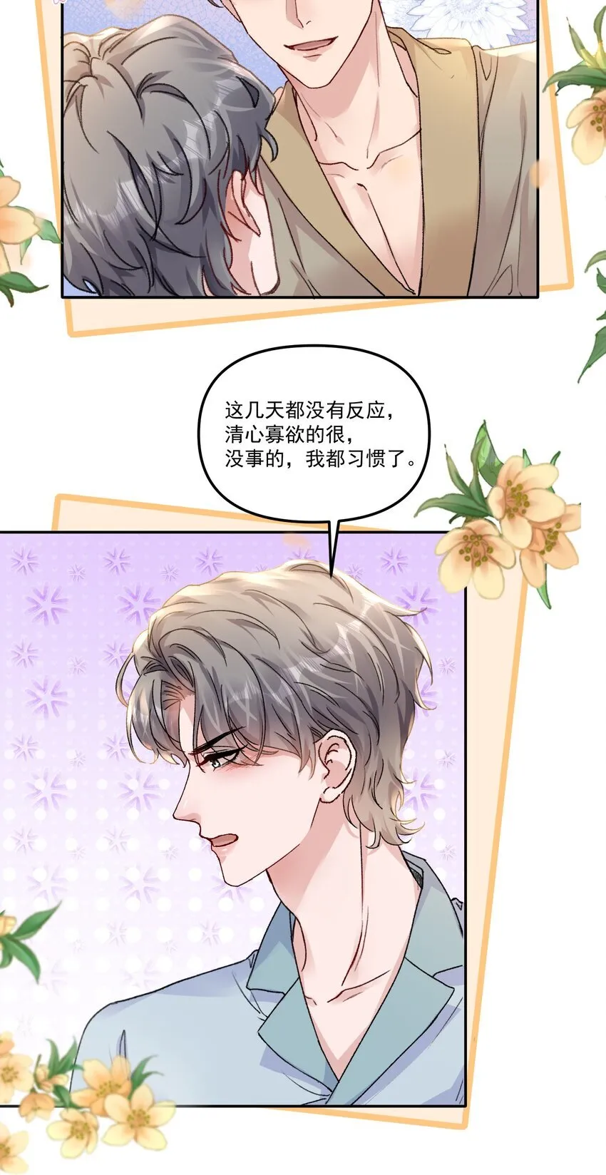 058 怎么奖励你呢？ 第15页
