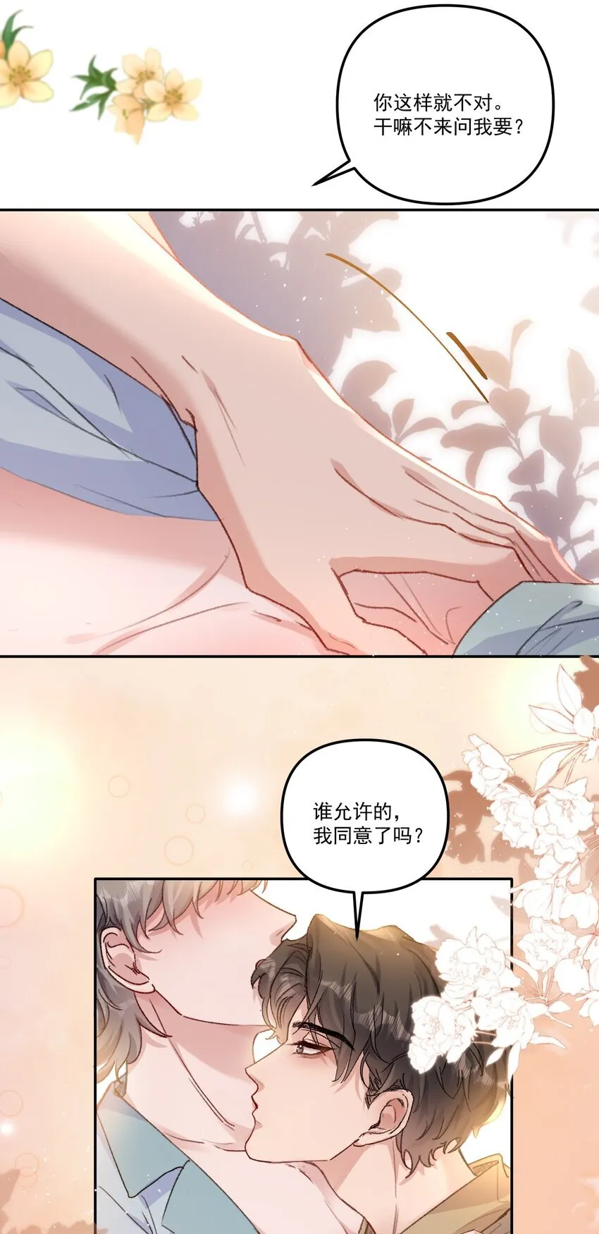 058 怎么奖励你呢？ 第16页