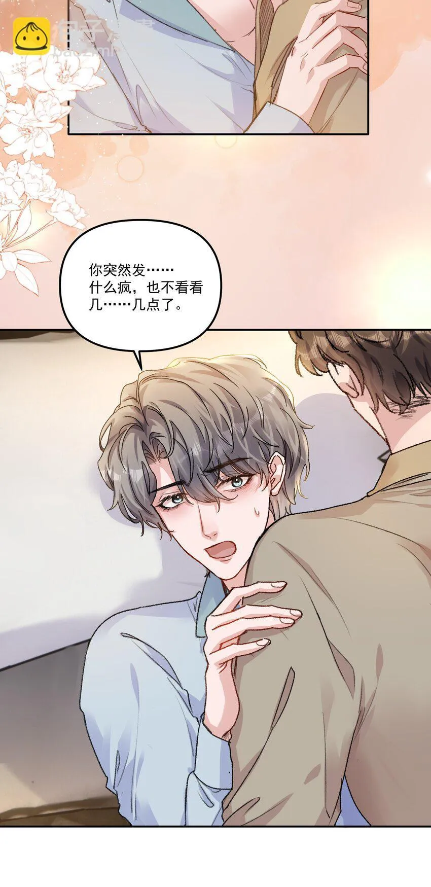 058 怎么奖励你呢？ 第17页