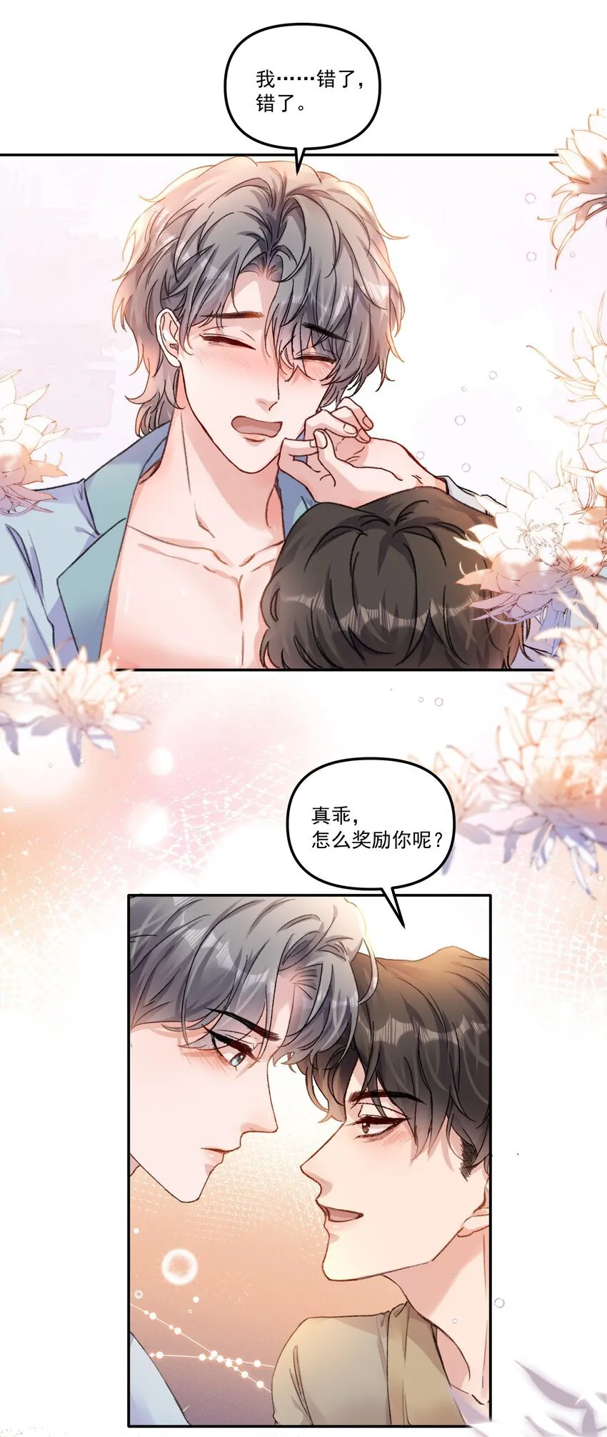 058 怎么奖励你呢？ 第22页