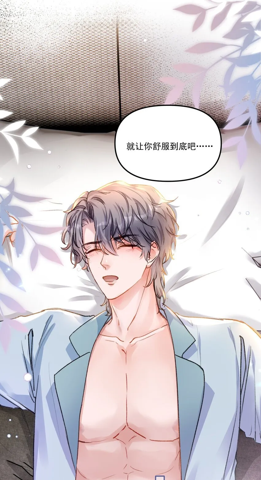 058 怎么奖励你呢？ 第23页